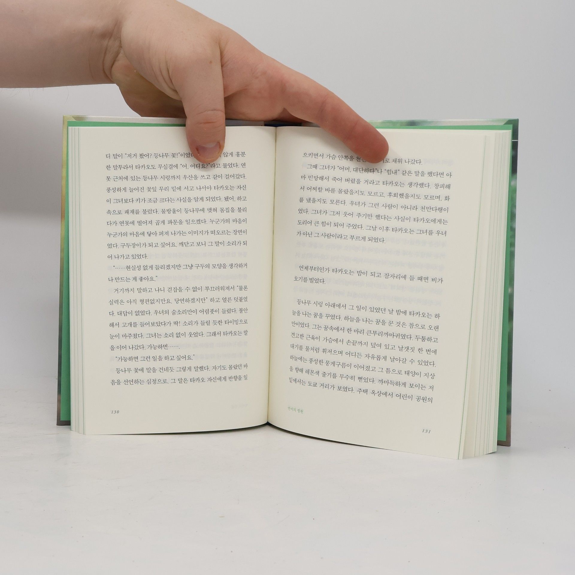 Makoto Shinkai 언어의 정원 / The Garden of Words (양장본 HardCover)
