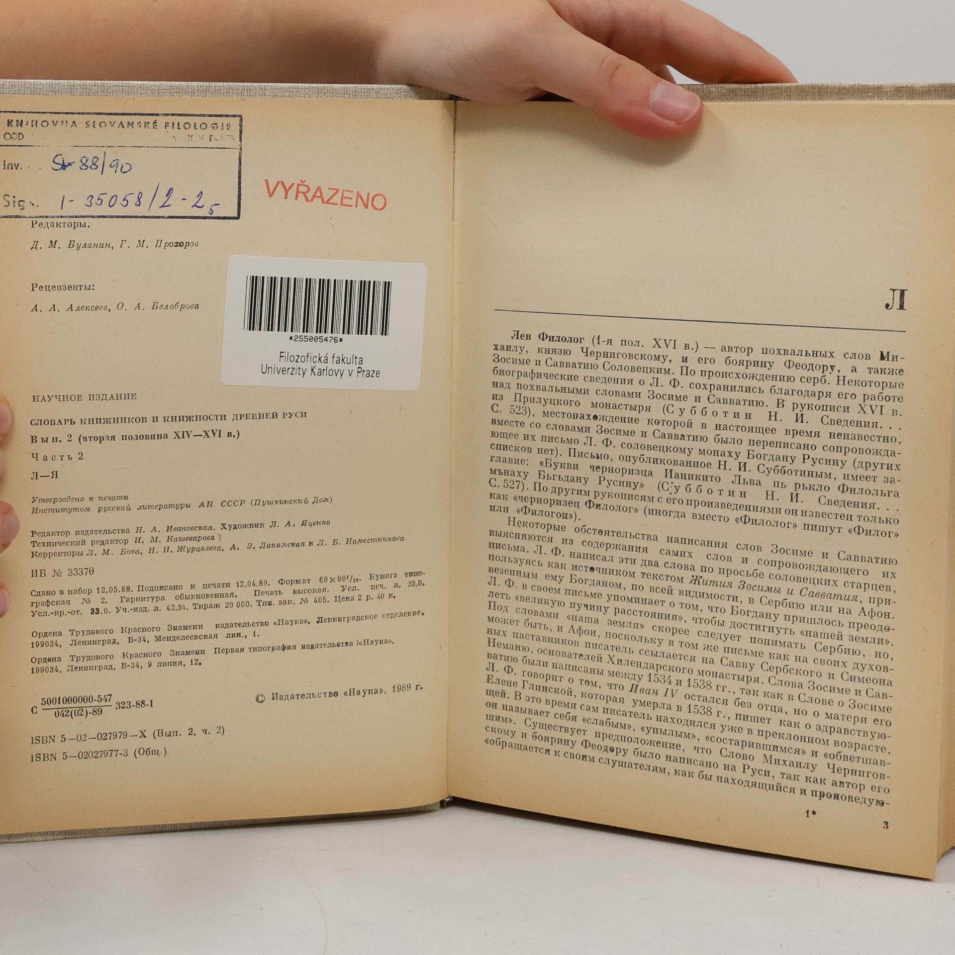 Дмитрий Сергеевич Лихачев Словарь книжников и книжности Древней Руси