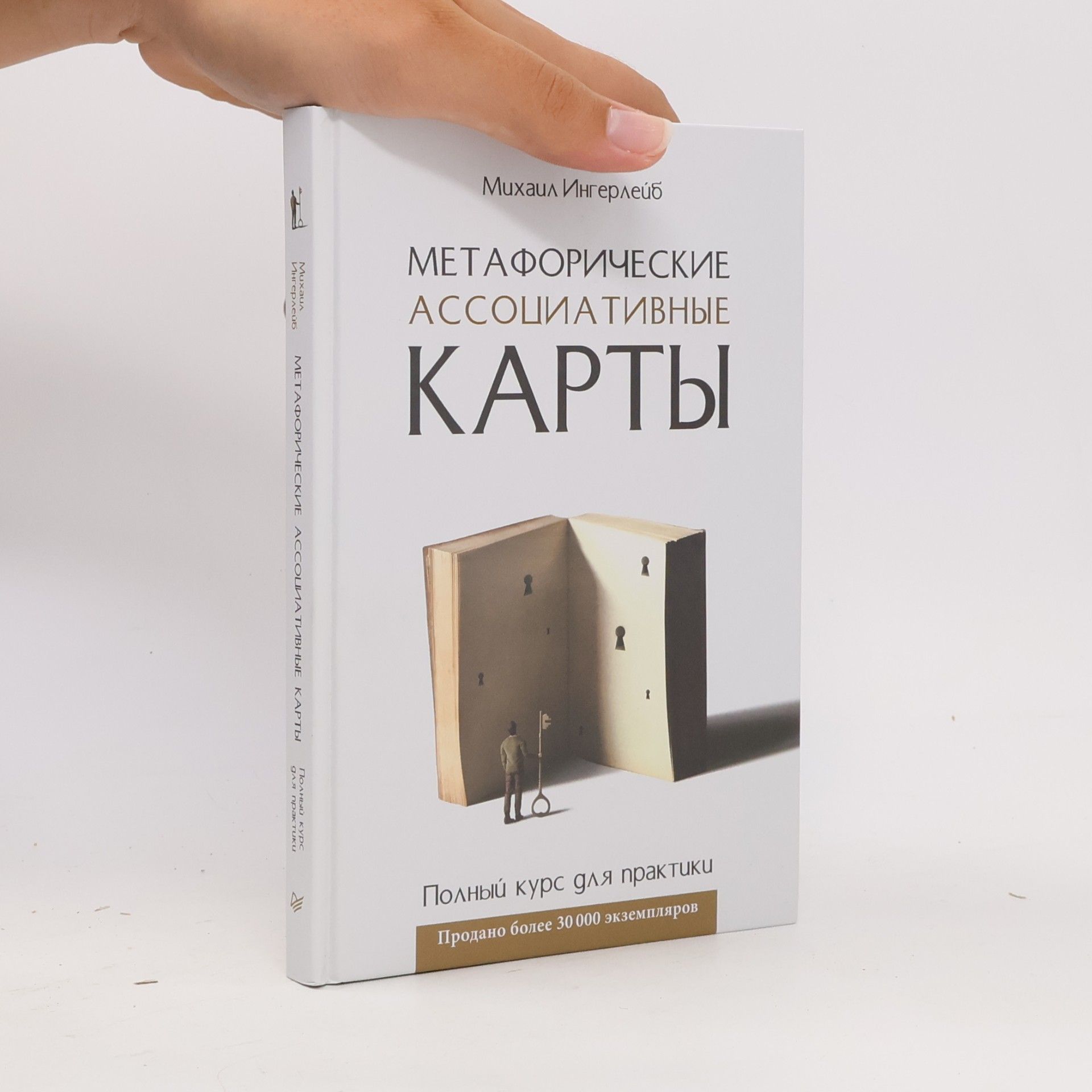 Mikhail Ingerleyb Метафорические ассоциативные карты. Полный курс для практики