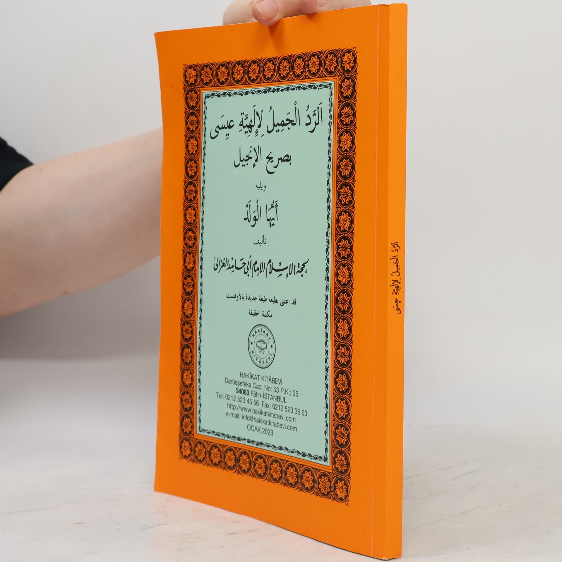 الرَّدُّ الْجَمِيلُ لِإِلَهِيَّةِ عِيسَى بِصَرِيحِ الْإِنْجِيلِ