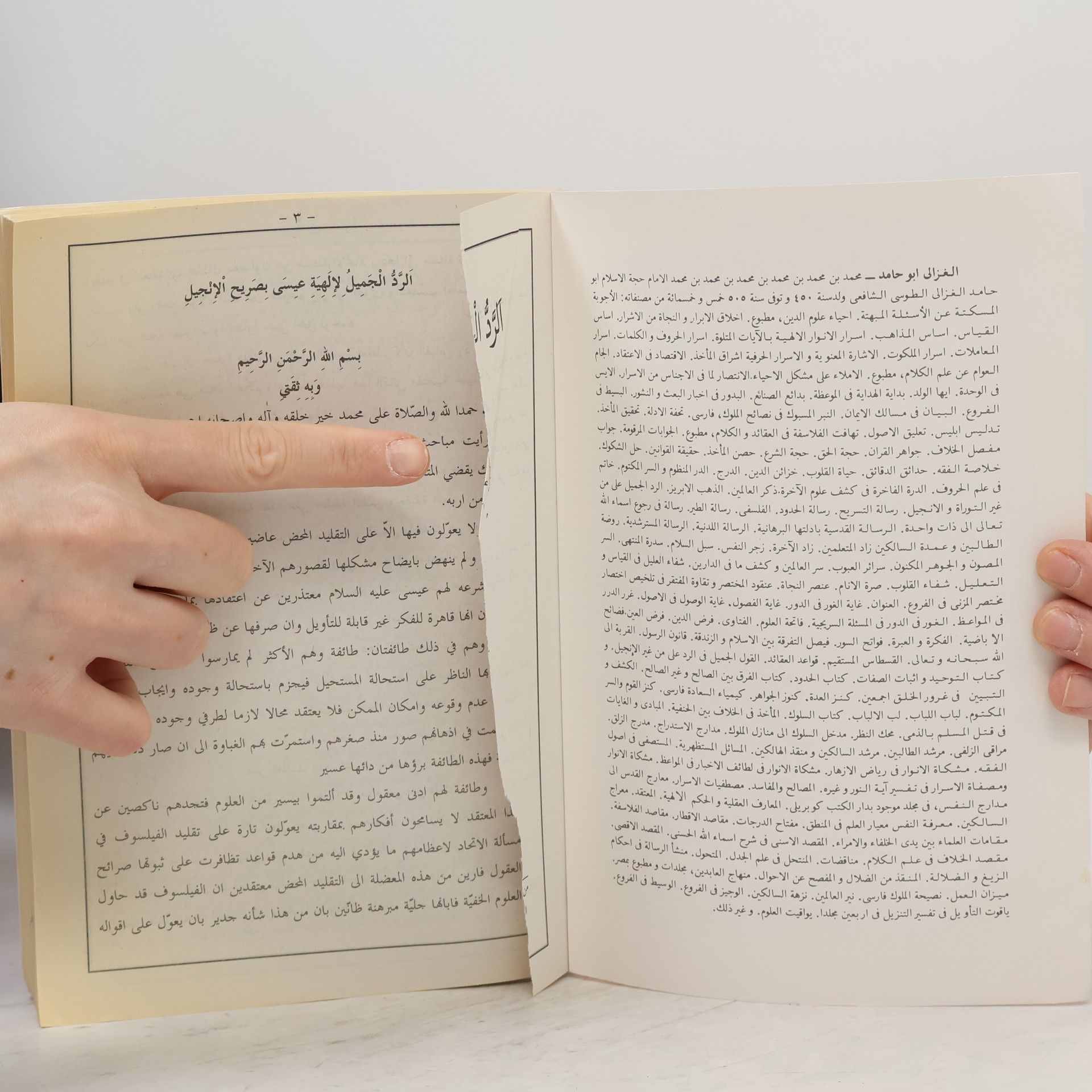 Abu Hamid Al-Ghazali الرَّدُّ الْجَمِيلُ لِإِلَهِيَّةِ عِيسَى بِصَرِيحِ الْإِنْجِيلِ