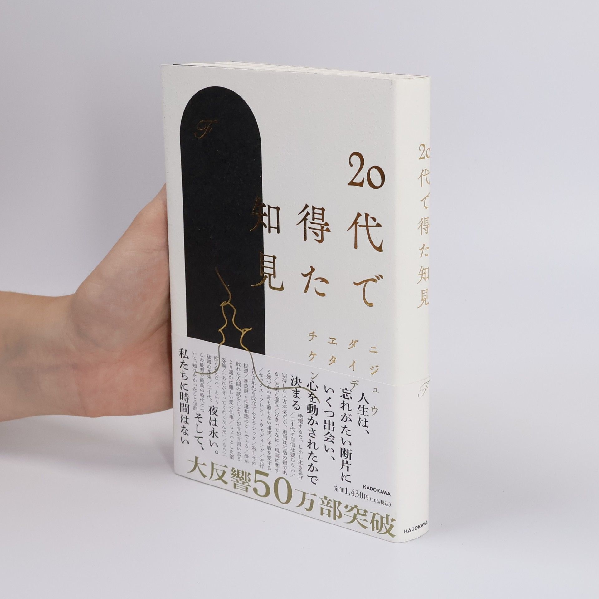 Collectif d'auteurs 20代で得た知見