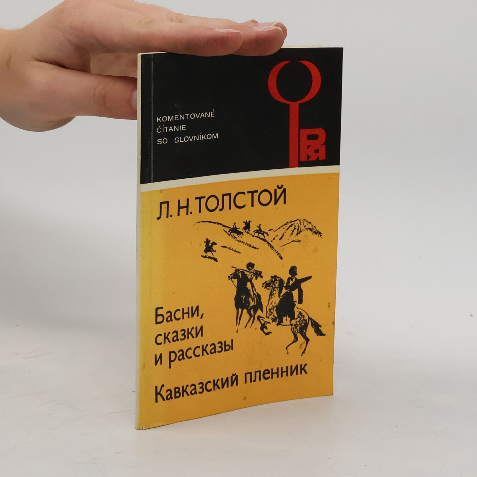 Léon Tolstoï Басни, сказки и рассказы. Кавказский пленник
