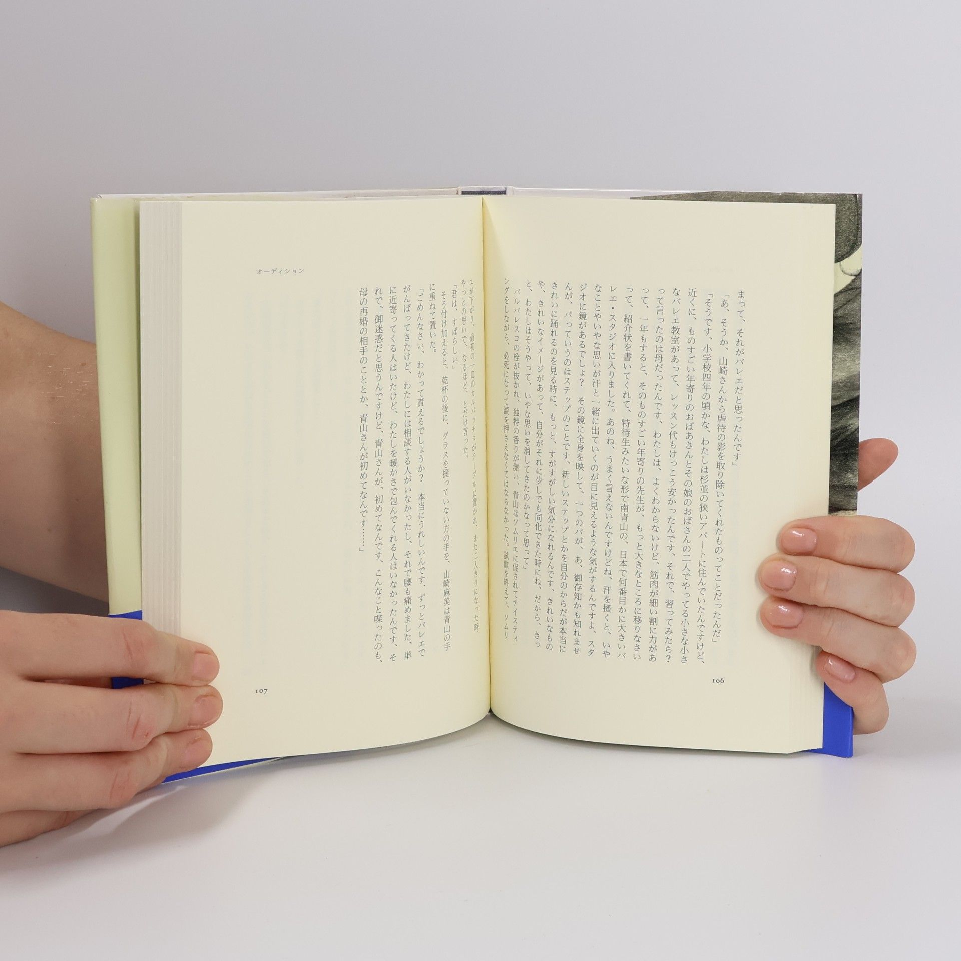 Ryū Murakami オーディション
