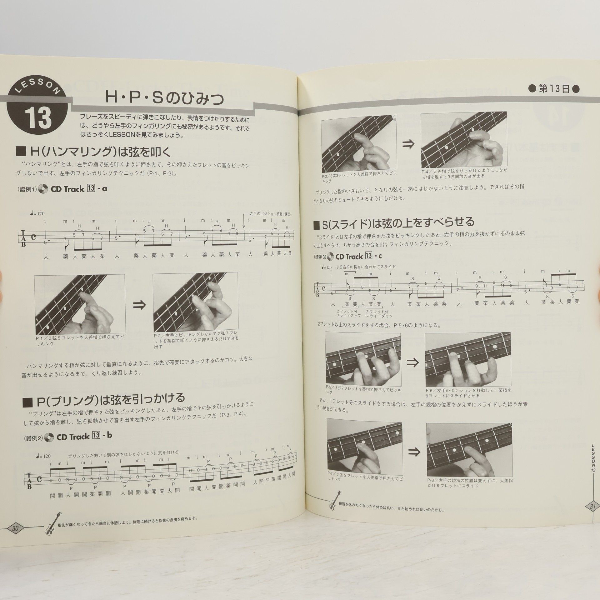 4週間スピードマスター 基礎からのロックベース CD付