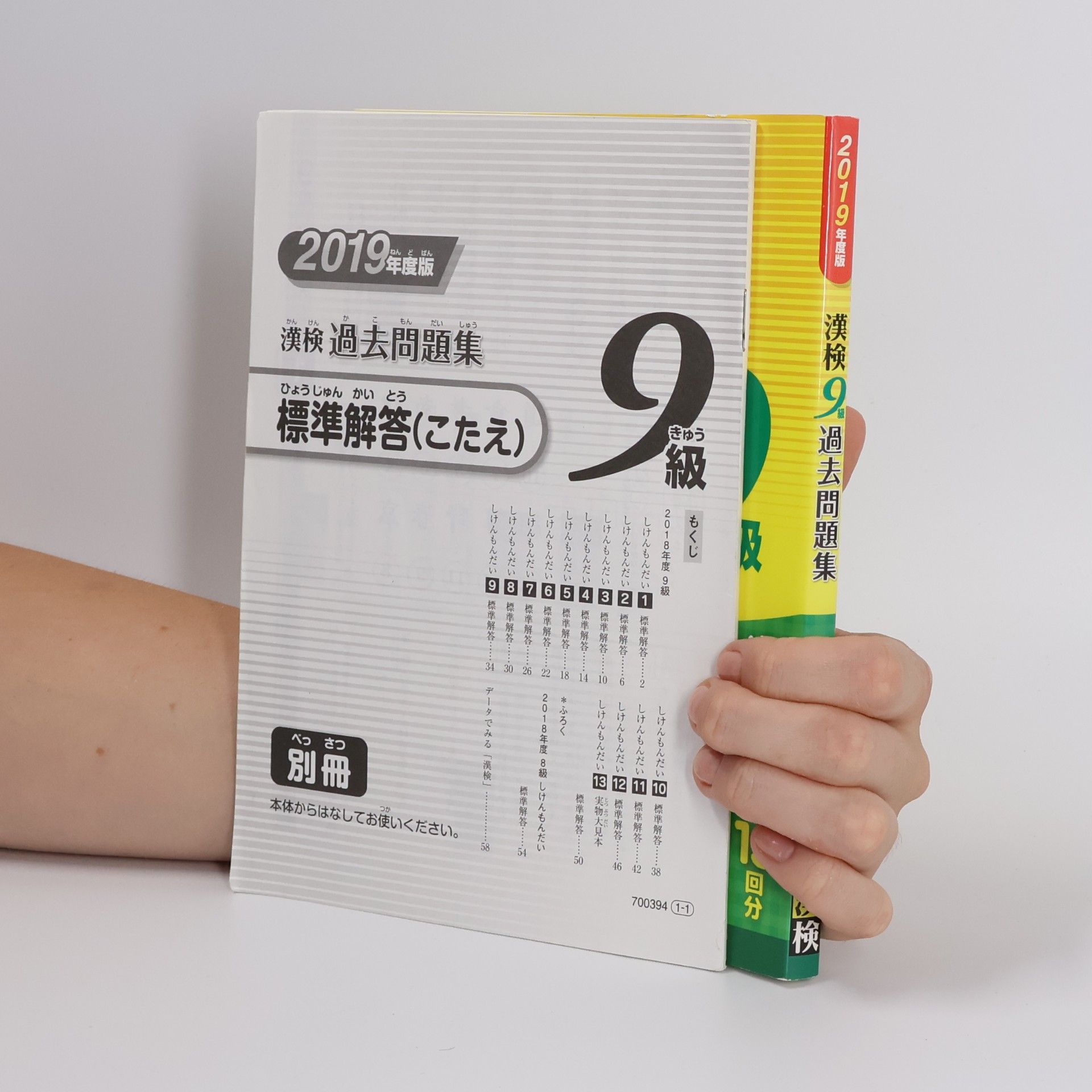 公益財団法人 日本漢字能力検定協会 漢検 準6級 すぐ鍛える! 問題集 漢字