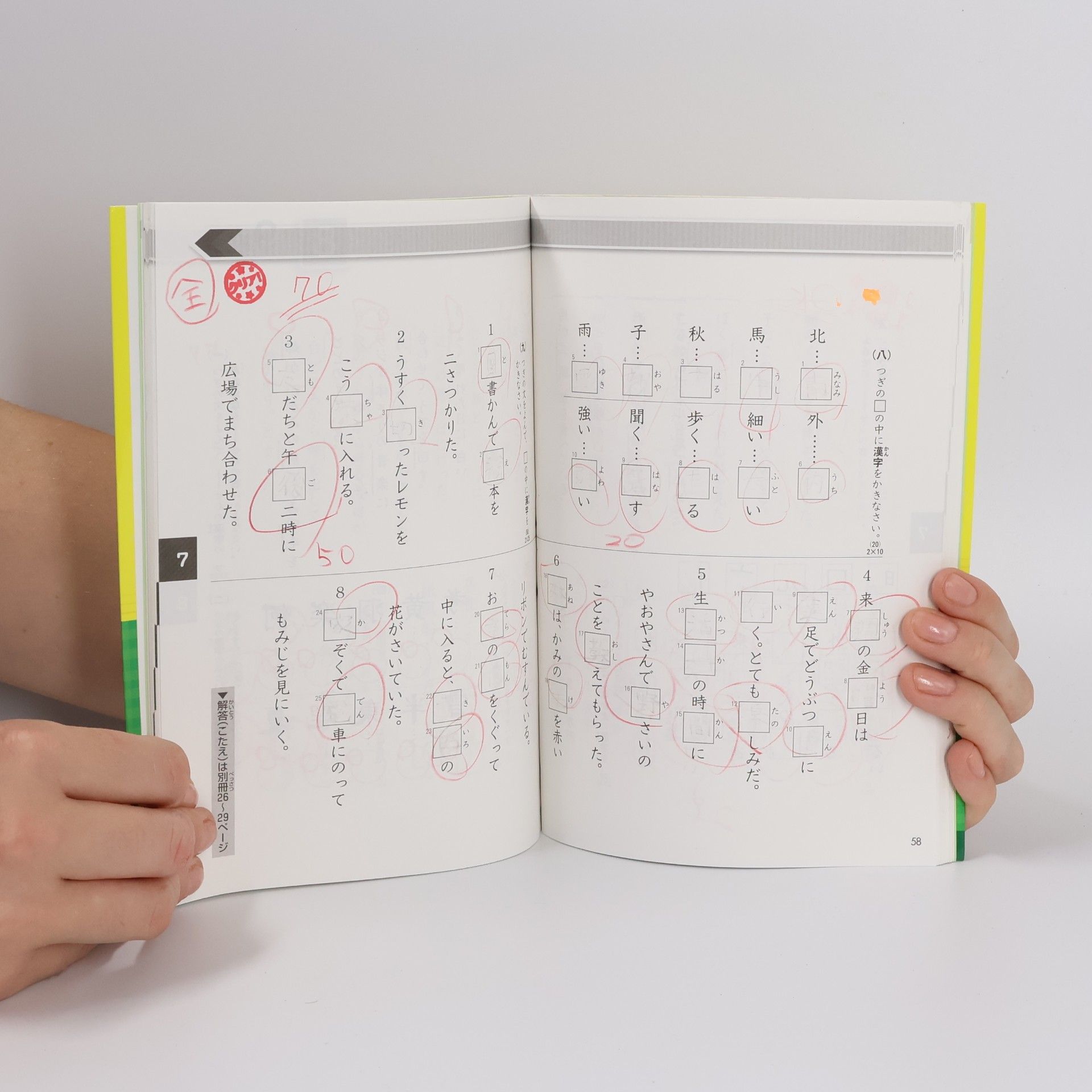 公益財団法人 日本漢字能力検定協会 漢検 準6級 すぐ鍛える! 問題集 漢字