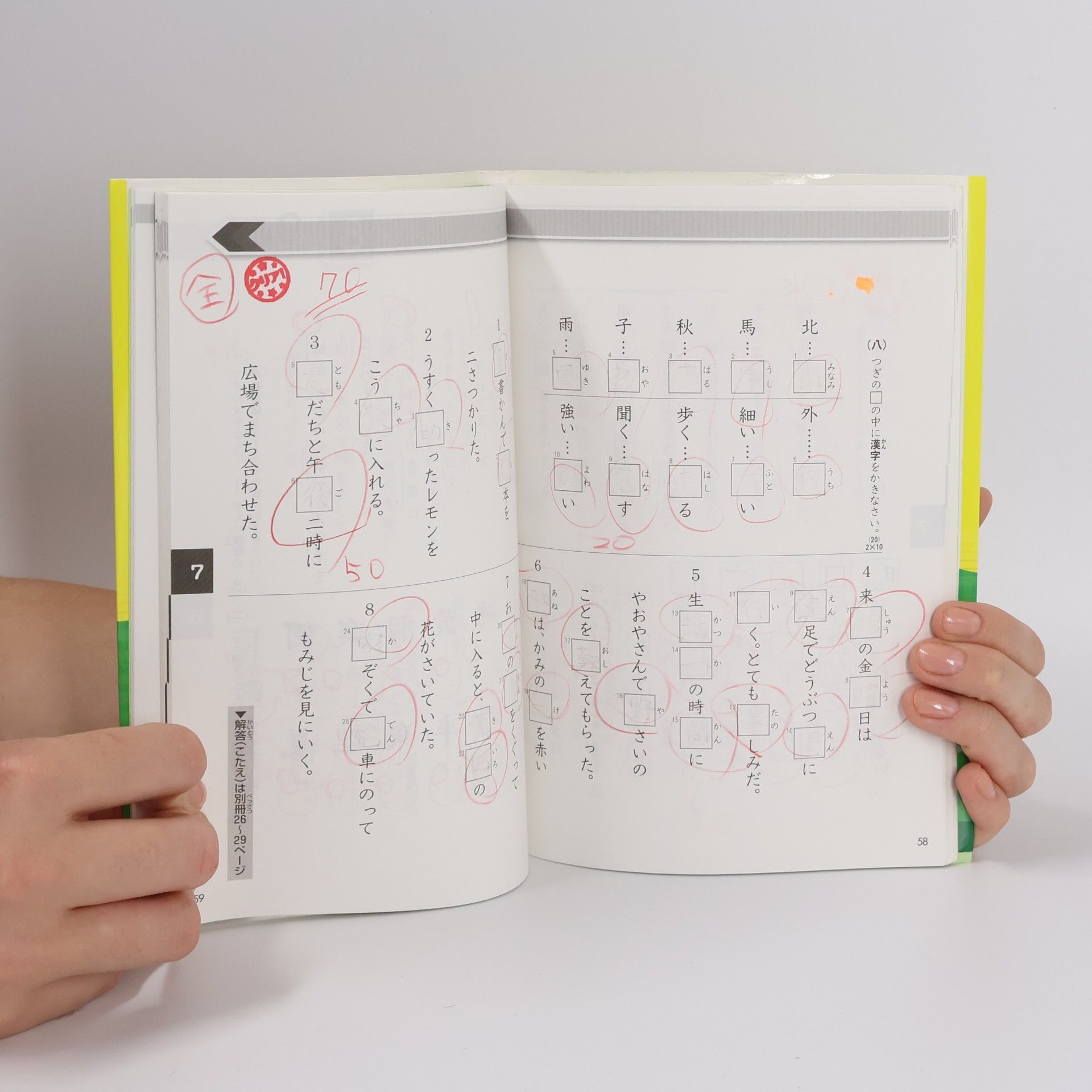 公益財団法人 日本漢字能力検定協会 漢検 準6級 すぐ鍛える! 問題集 漢字
