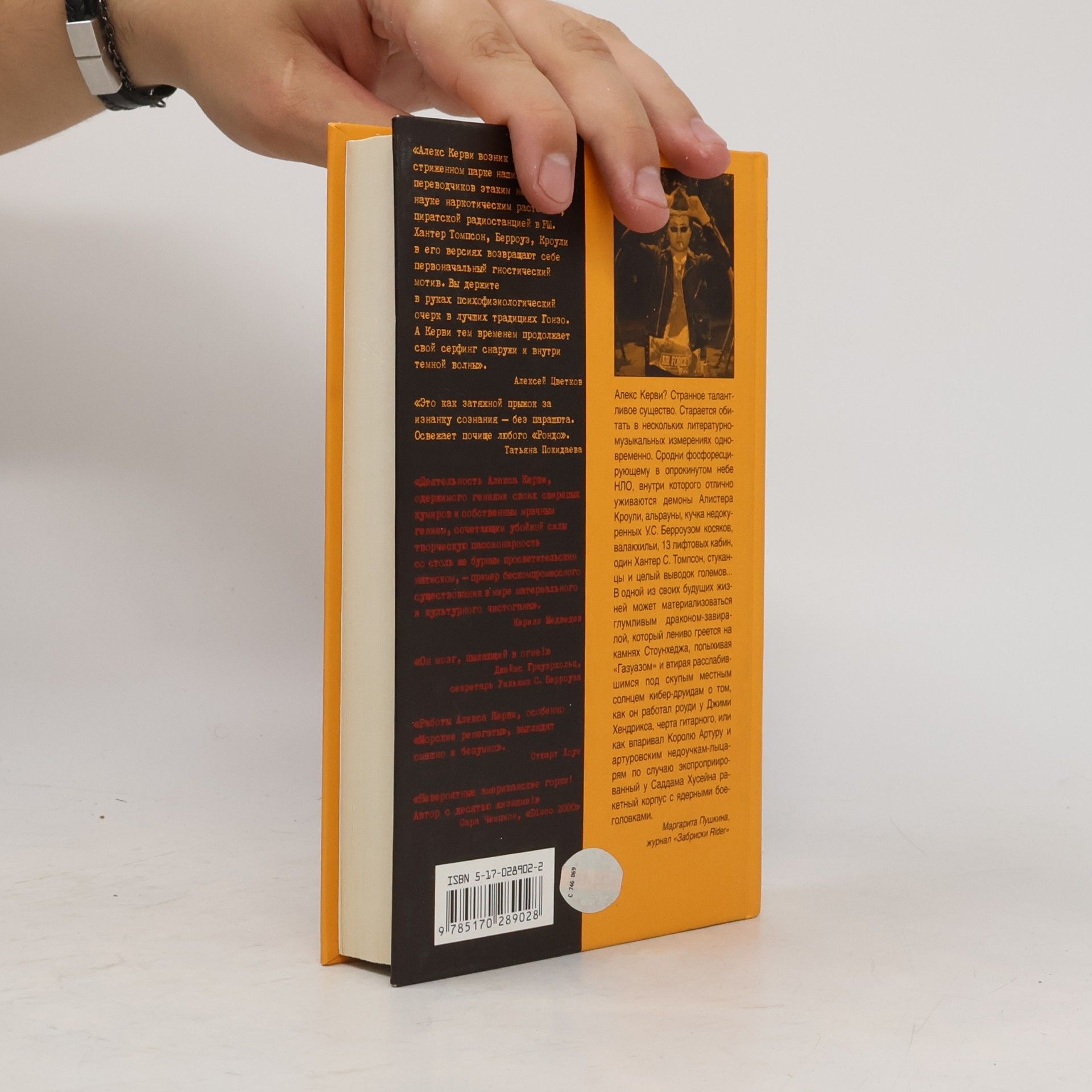 Алекс Керви Книга правды