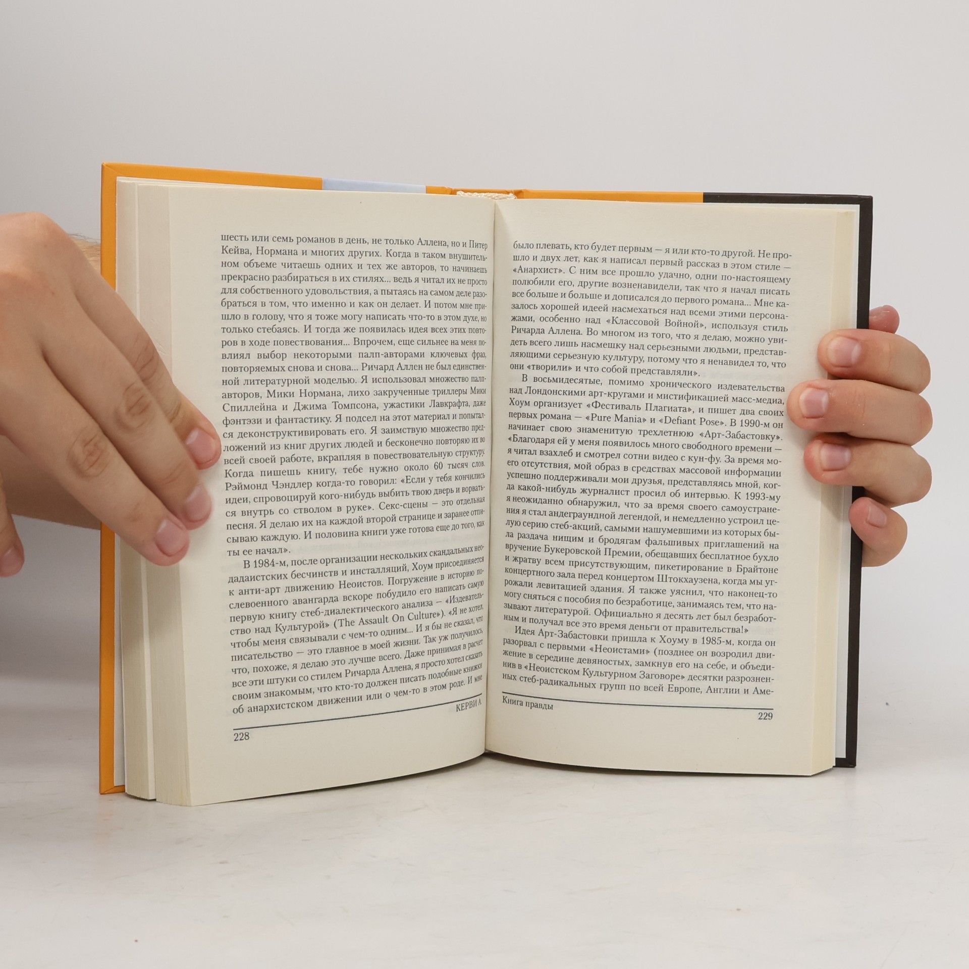 Алекс Керви Книга правды