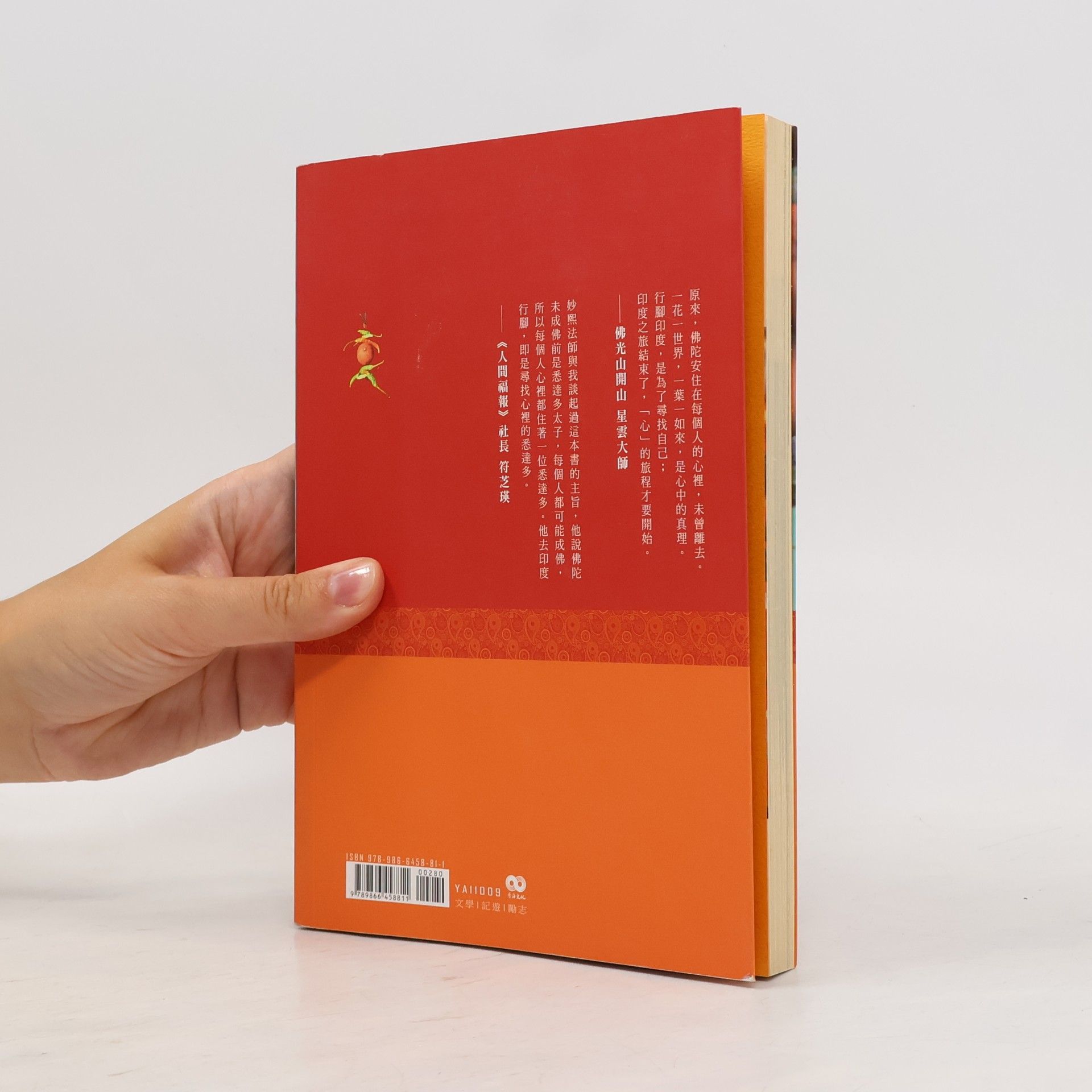 釋妙熙 行腳印度