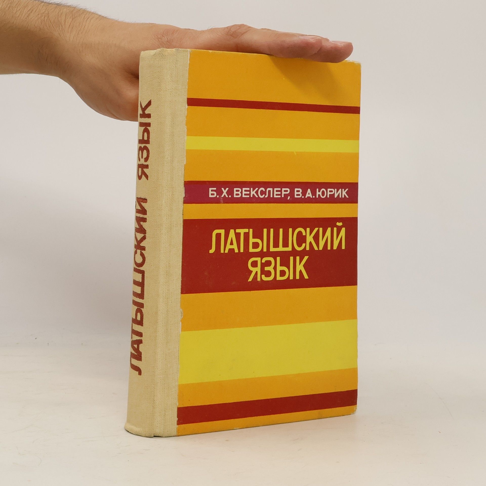 Kolektiv autorů Латышский язык