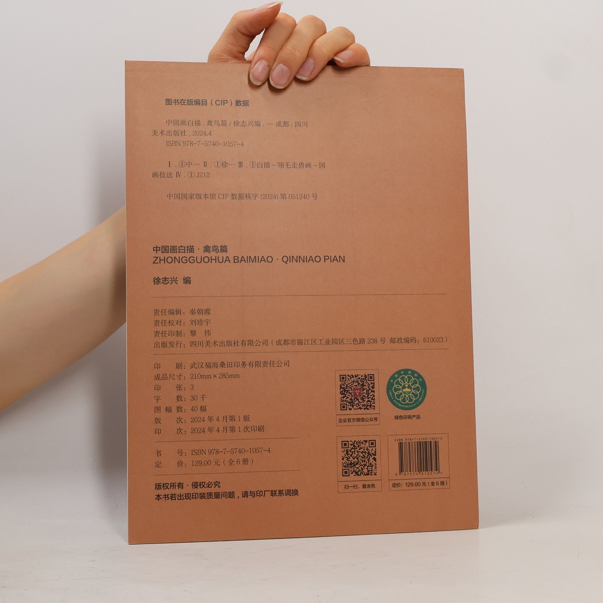徐志兴 中国画白描