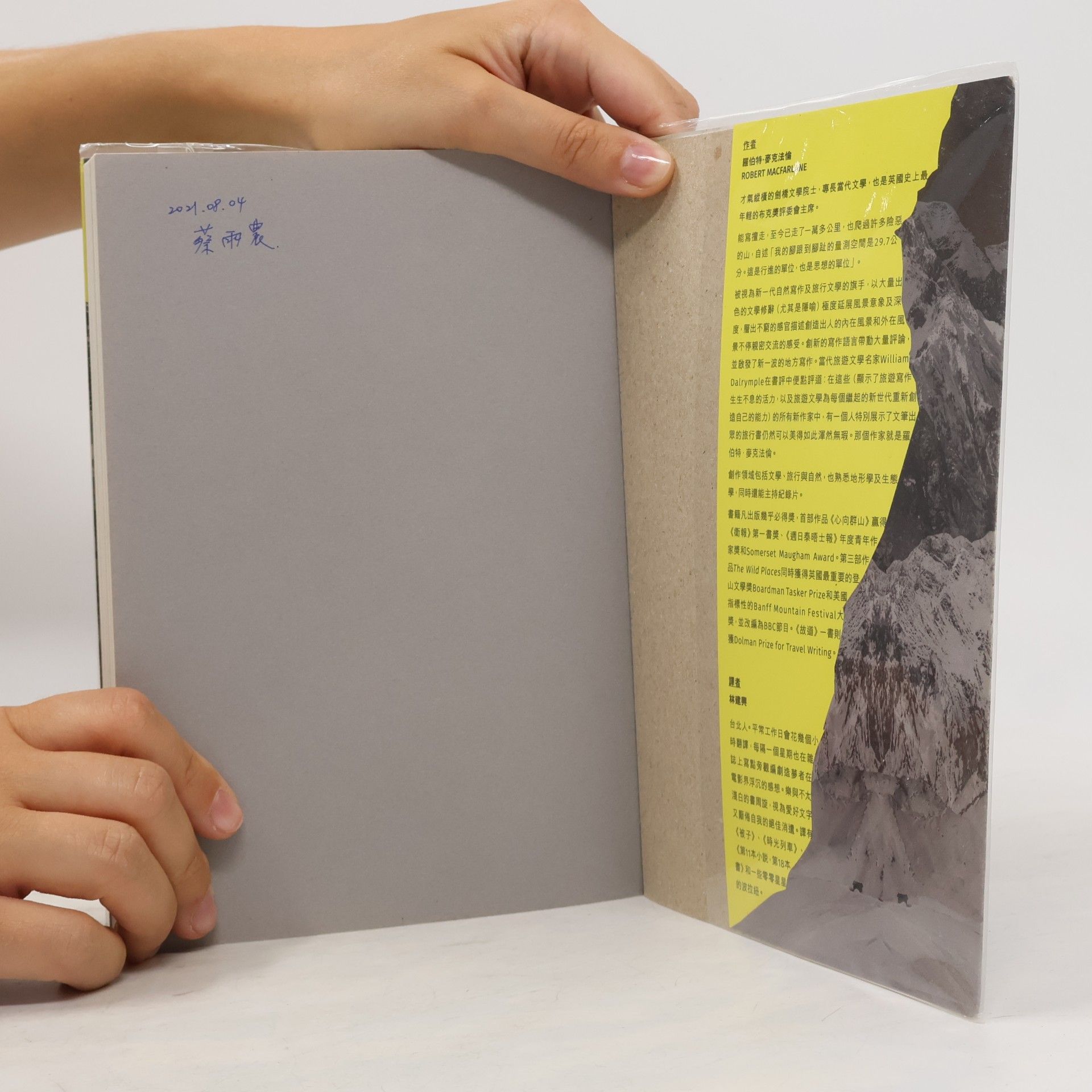 Robert Macfarlane Common Series - 48: Mountains of the Mind / 心向群山