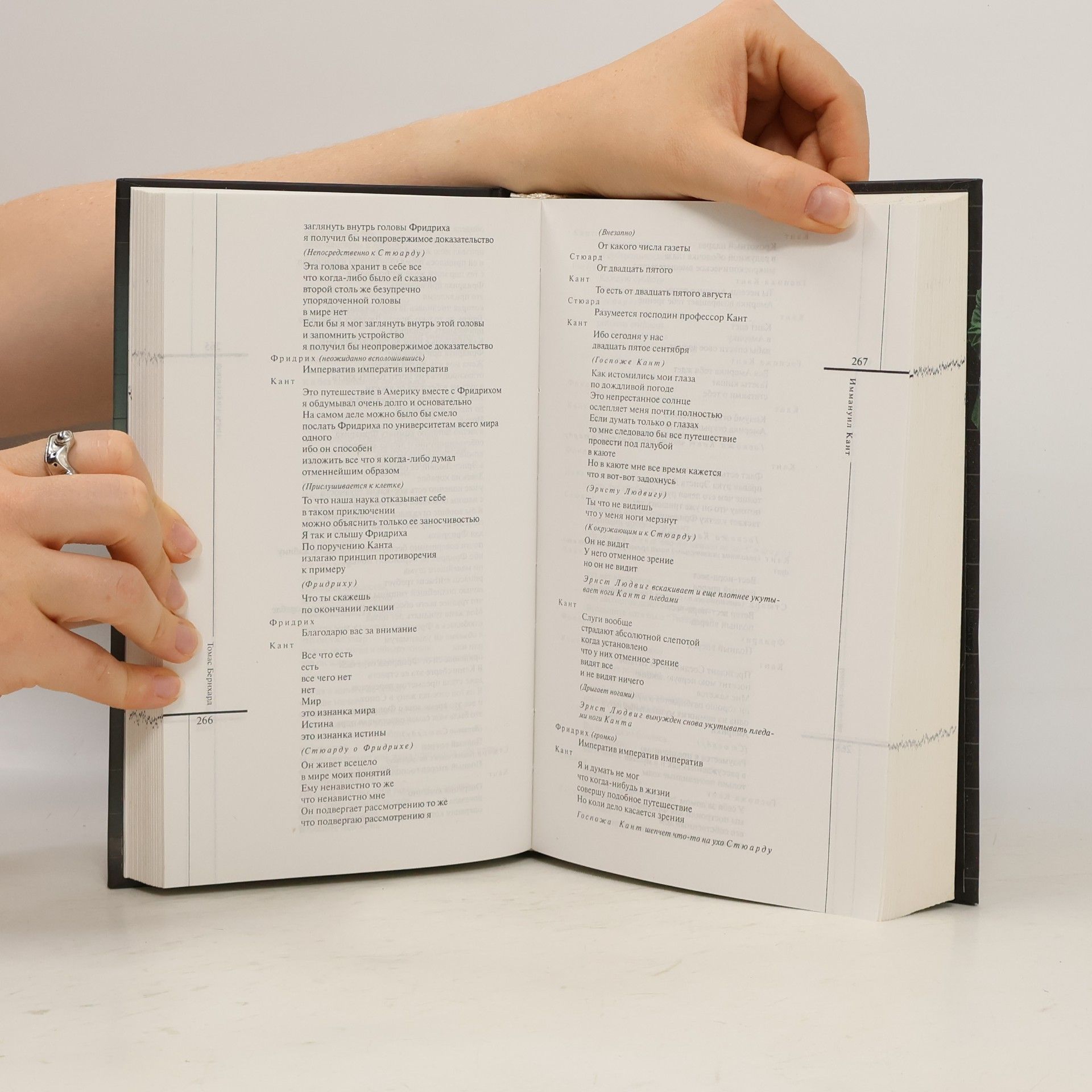 Thomas Bernhard Видимость обманчива. Vidimost' obmanchiva