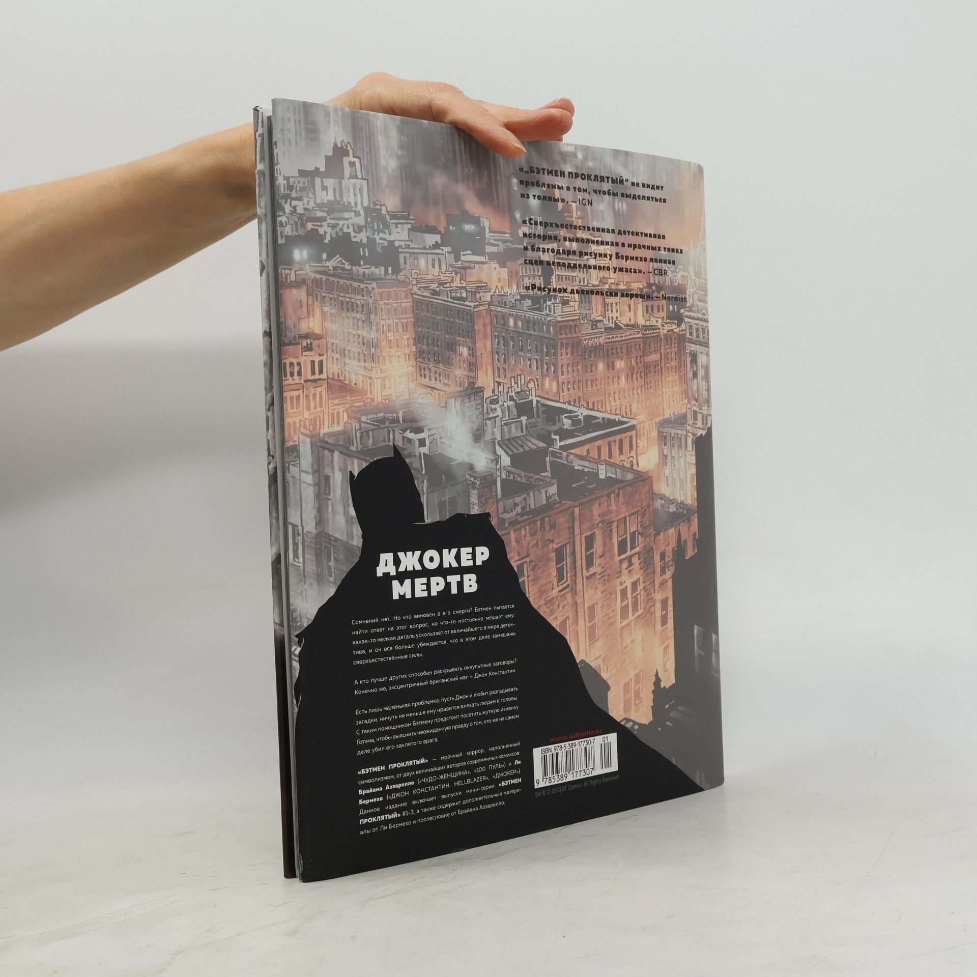 Brian Azzarello DC Black Label: Бэтмен Проклятый
