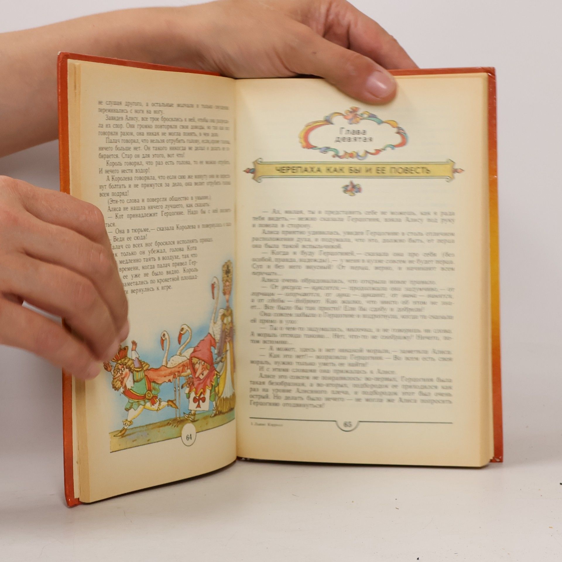 Lewis Carroll Приключения Алисы в Стране чудес