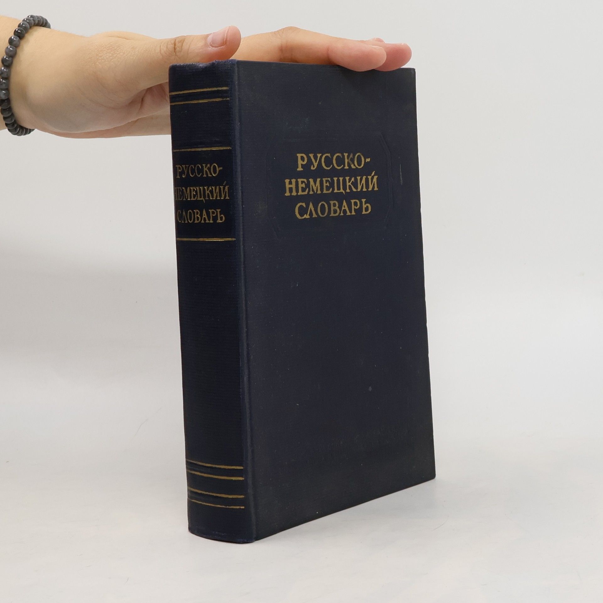 О. Н. Никонова Русско-немецкий словарь
