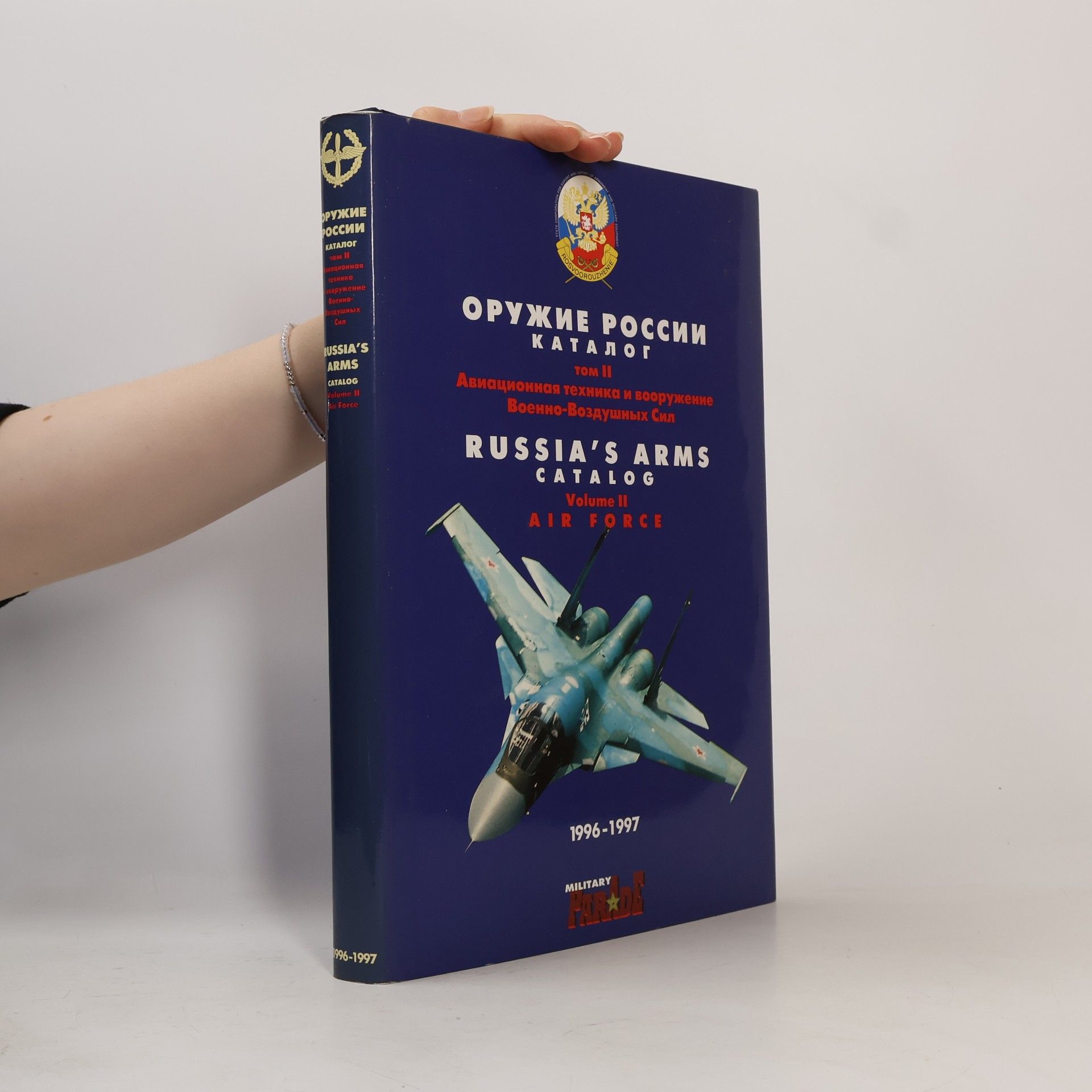 Collectif d'auteurs ОРУЖИЕ РОССИИ КАТАЛОГ Tom II. Russia's Arms Catalog II