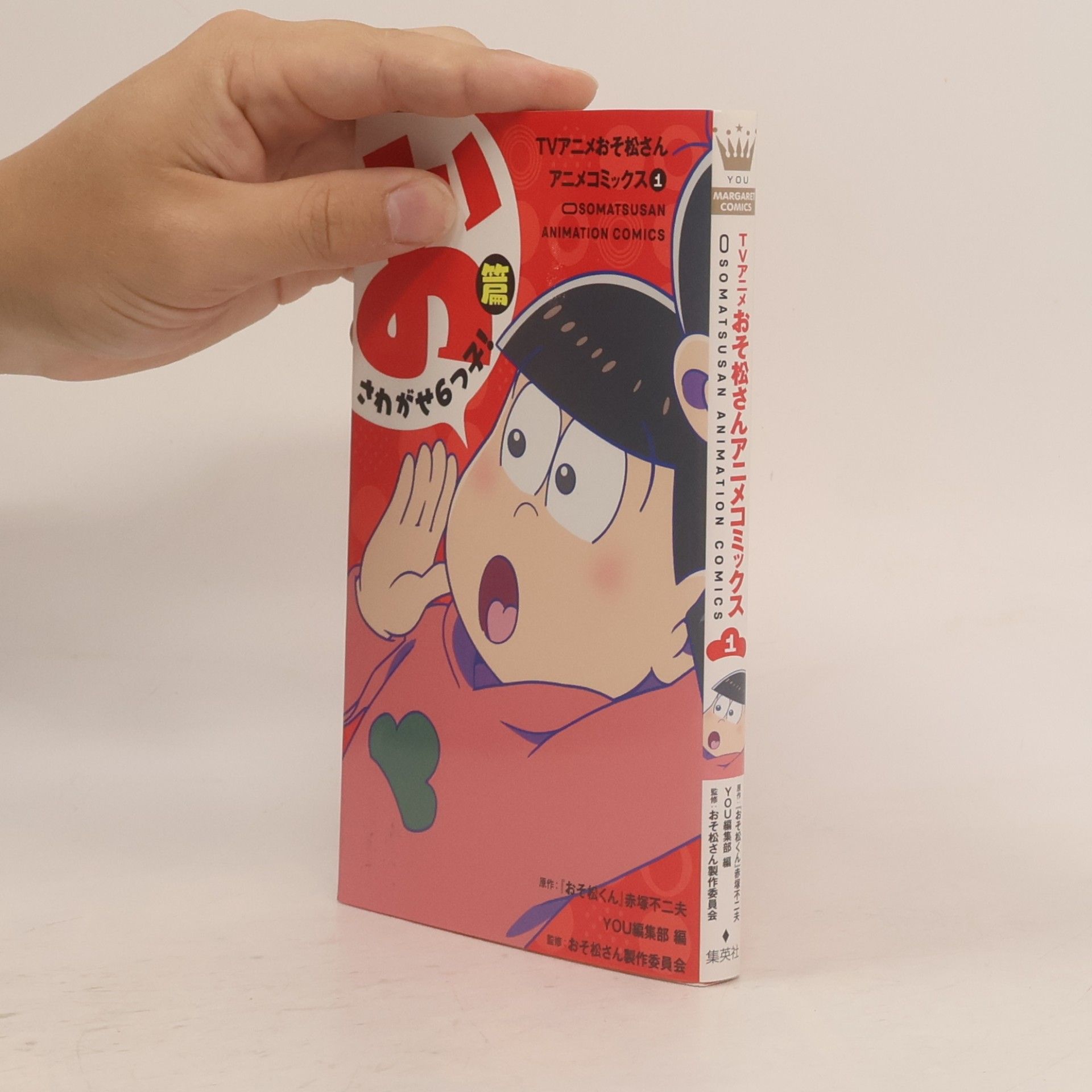 おそ松さん製作委員会 TVアニメおそ松さんアニメコミックス