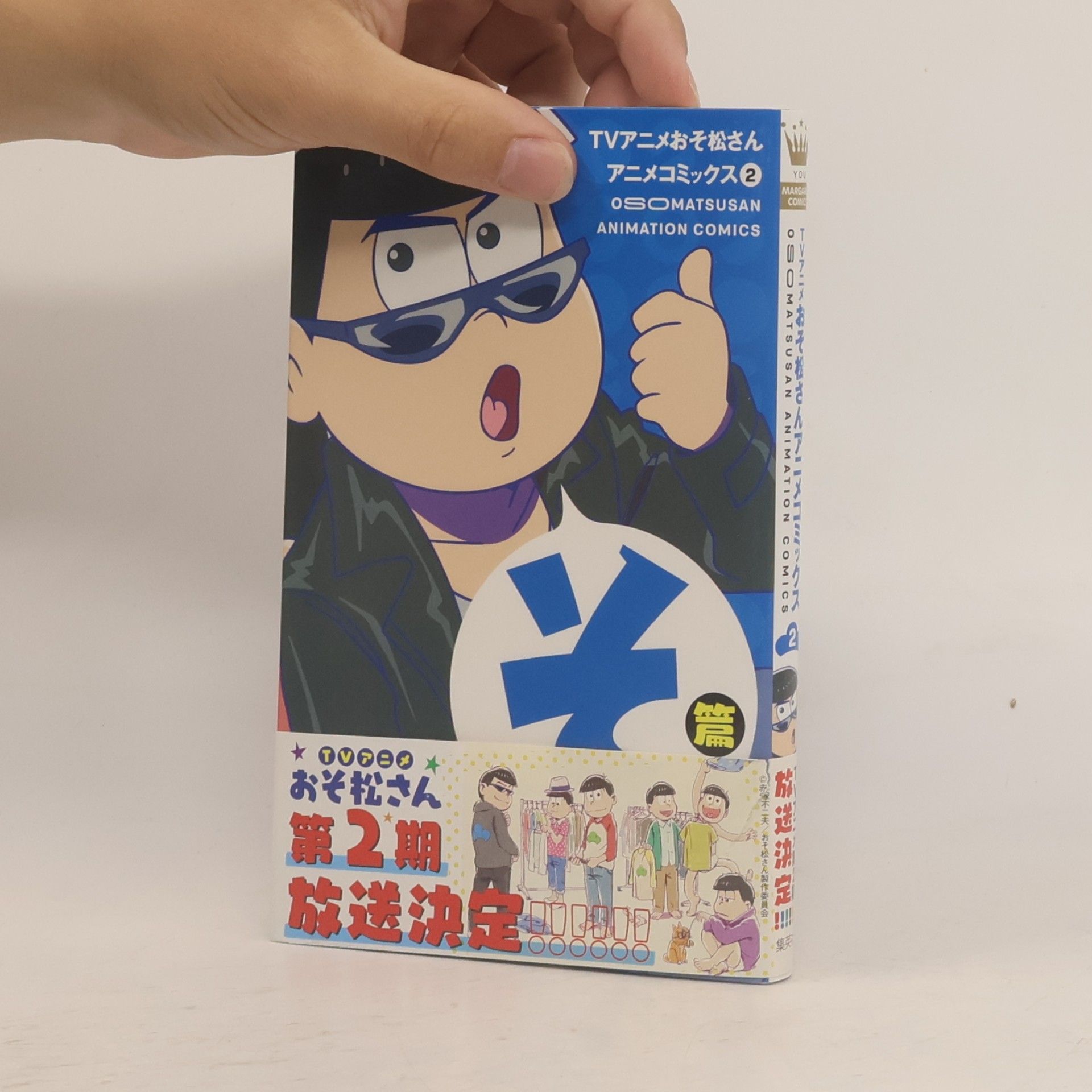 Kolektiv autorů TVアニメおそ松さんアニメコミックス 2
