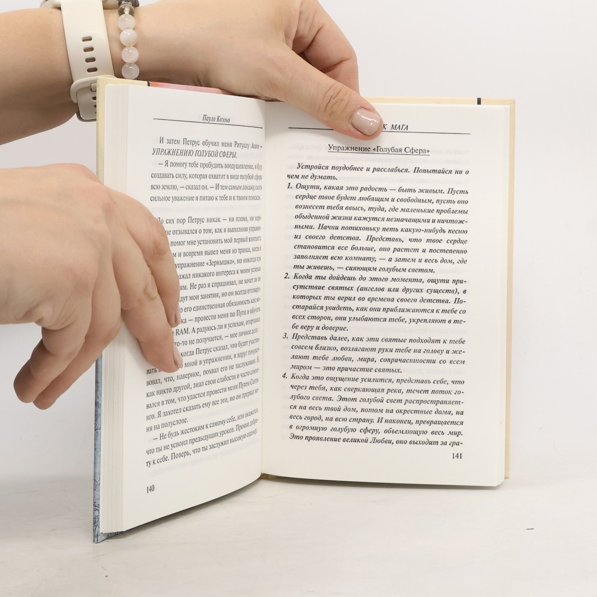 Пауло Коэльо Книга на все времена: Дневник мага