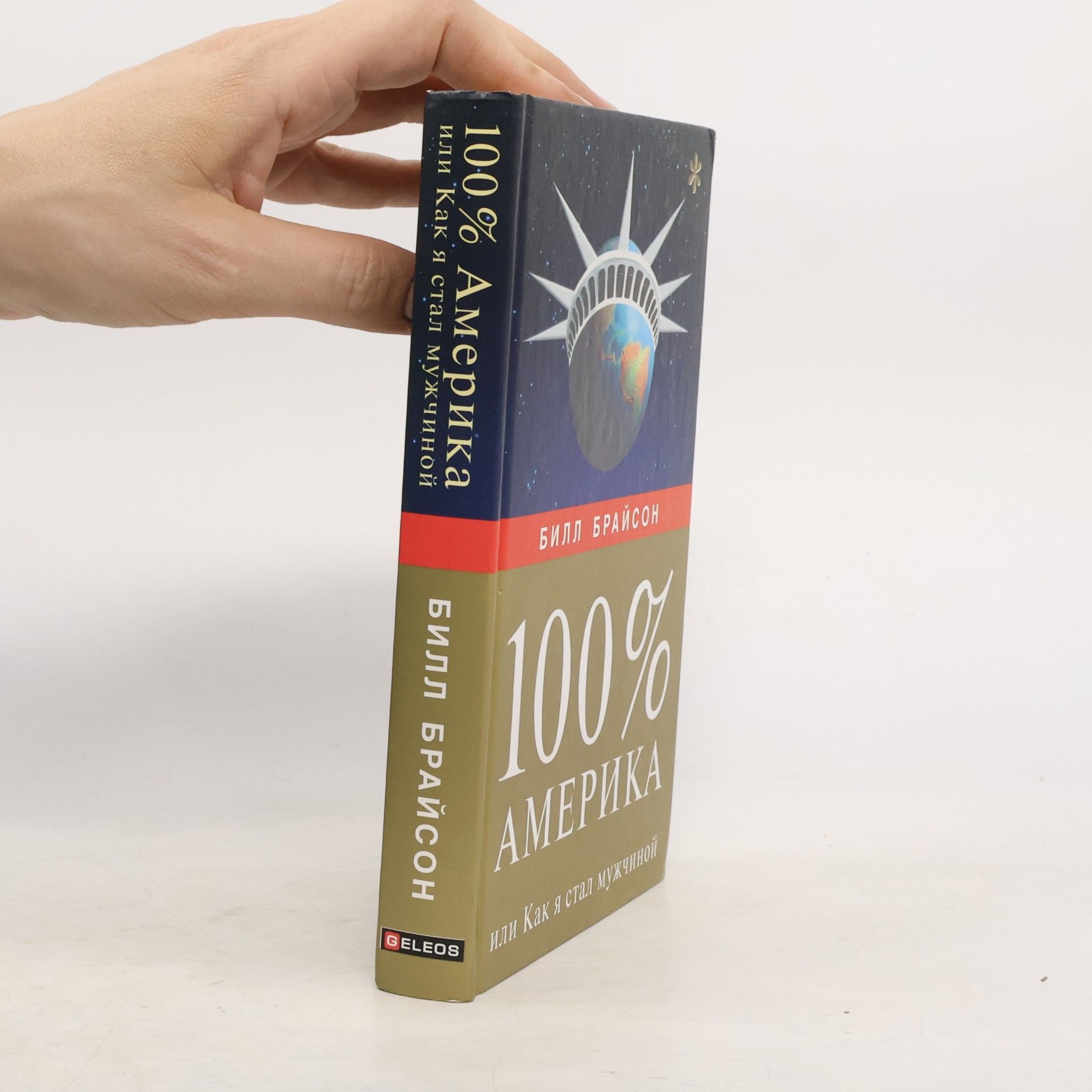 100 проц. Америка, или как я стал мужчиной