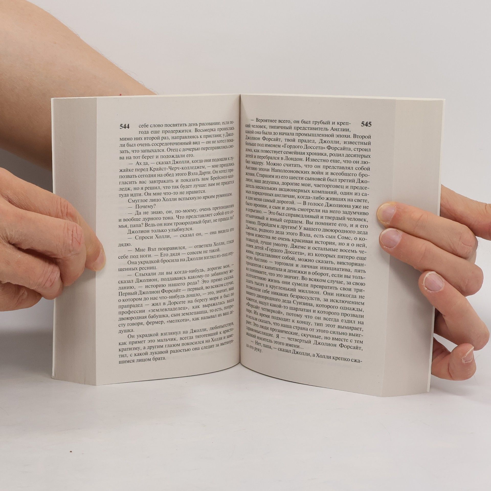 Джон Голсуорси Сага о Форсайтах (2 тома в одной книге)
