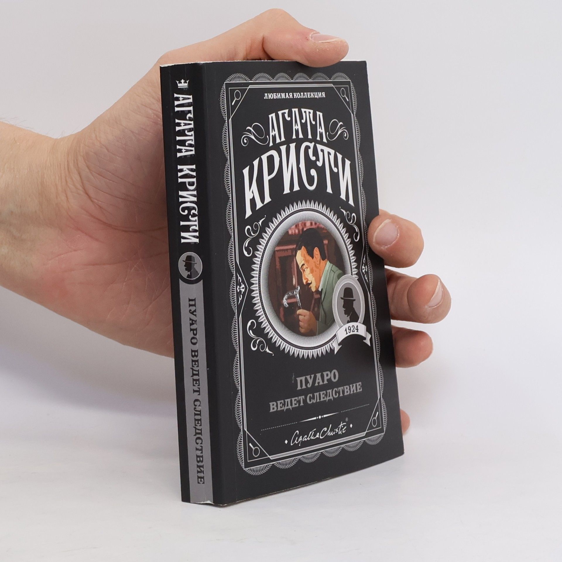 Agatha Christie Пуаро Ведет Следствие