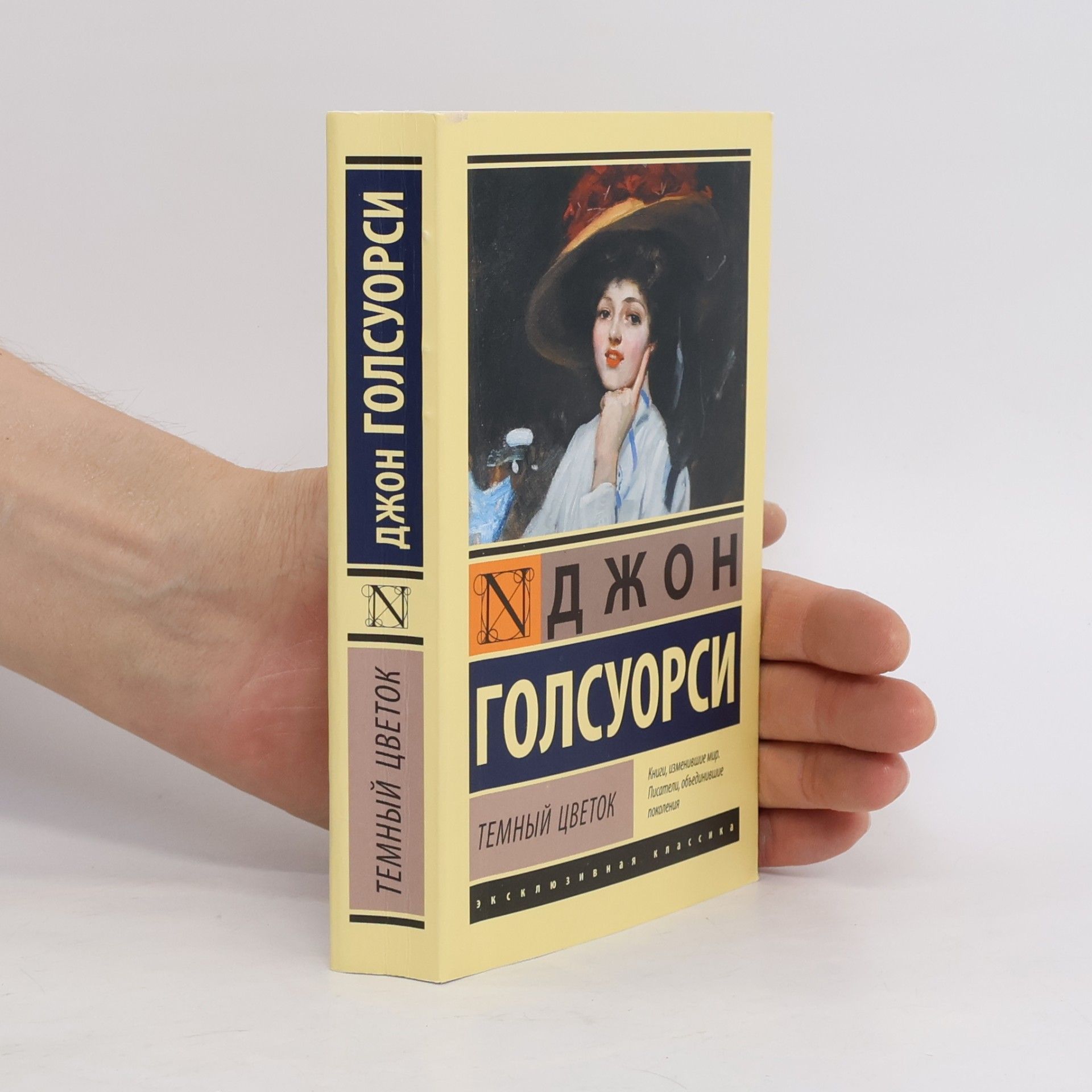 Темный цветок: роман