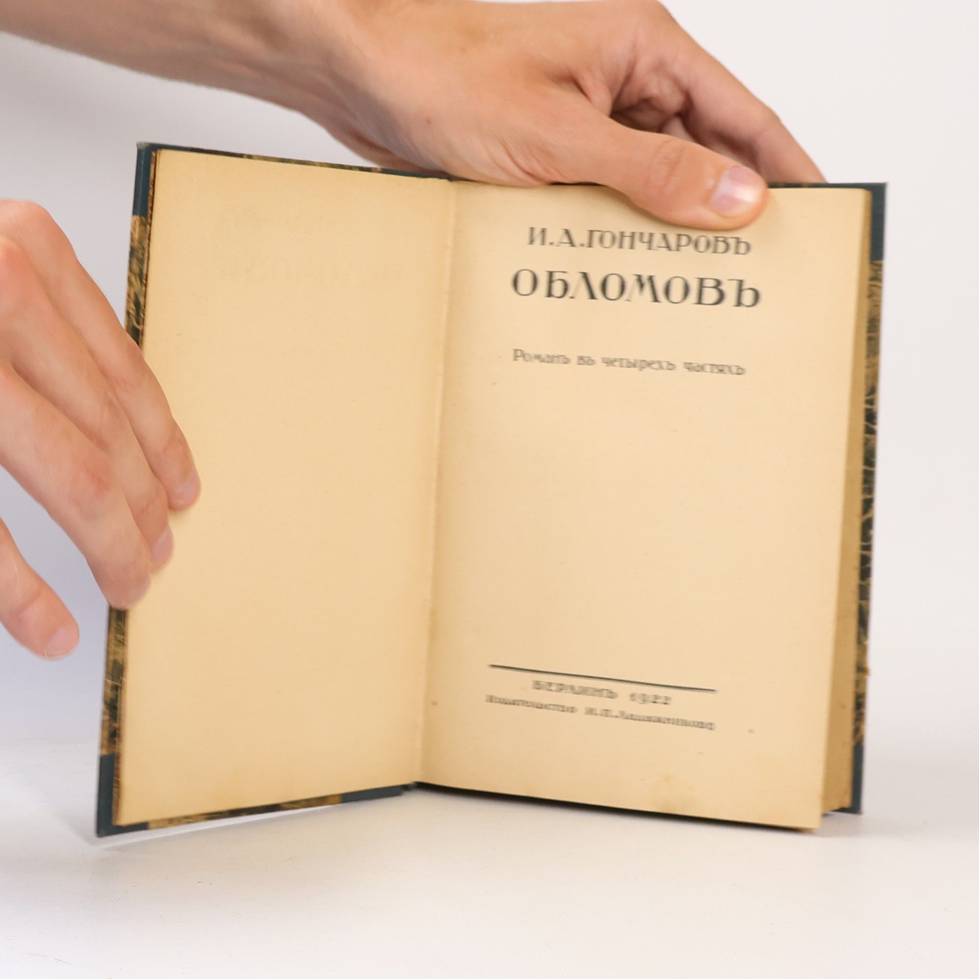 Ivan Alexandrovitch Gontcharov Обломовъ