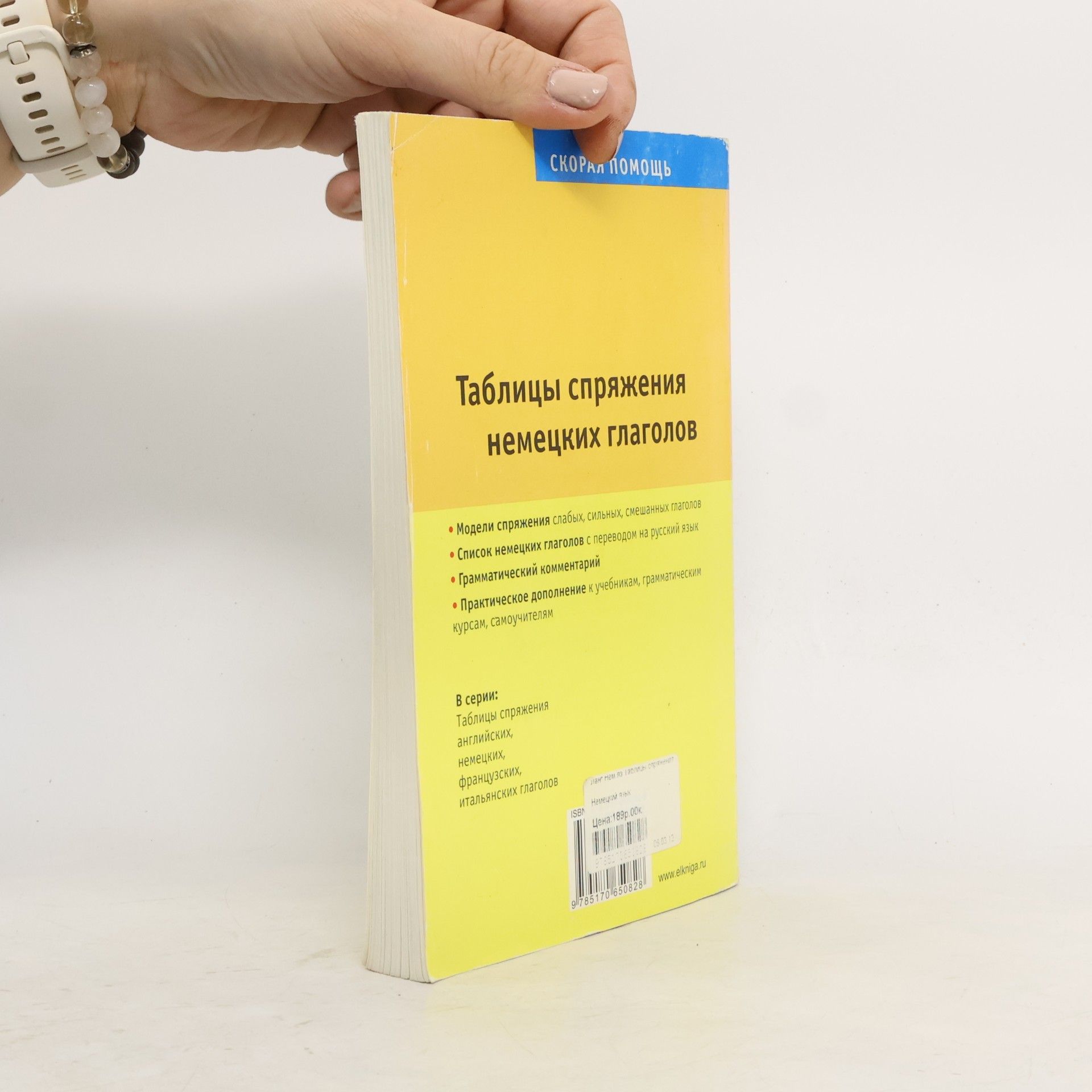 Лоланта Зомбецка Таблицы спряжения немецких глаголов