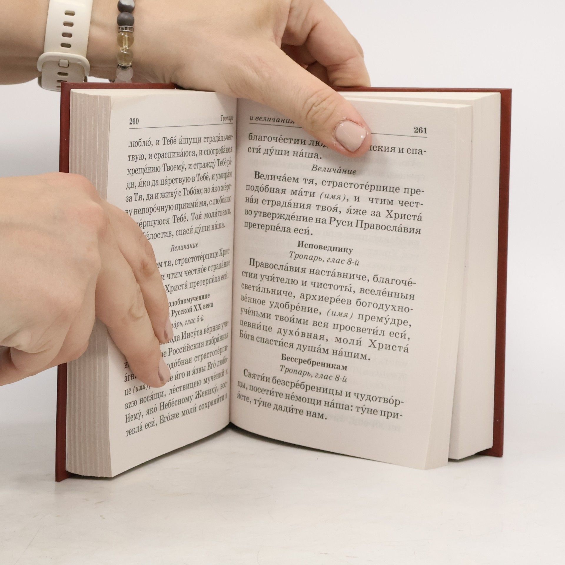 Autorenkollektiv Православный молитвослов с приложением молитв на всякую потребу души