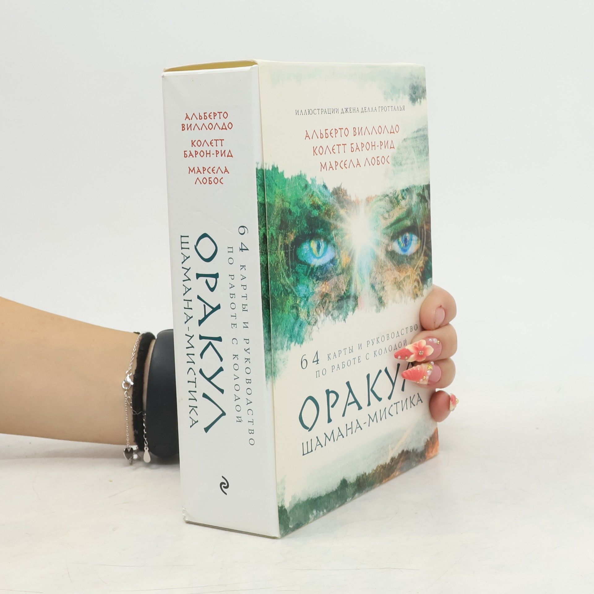 Оракул Шамана-мистика