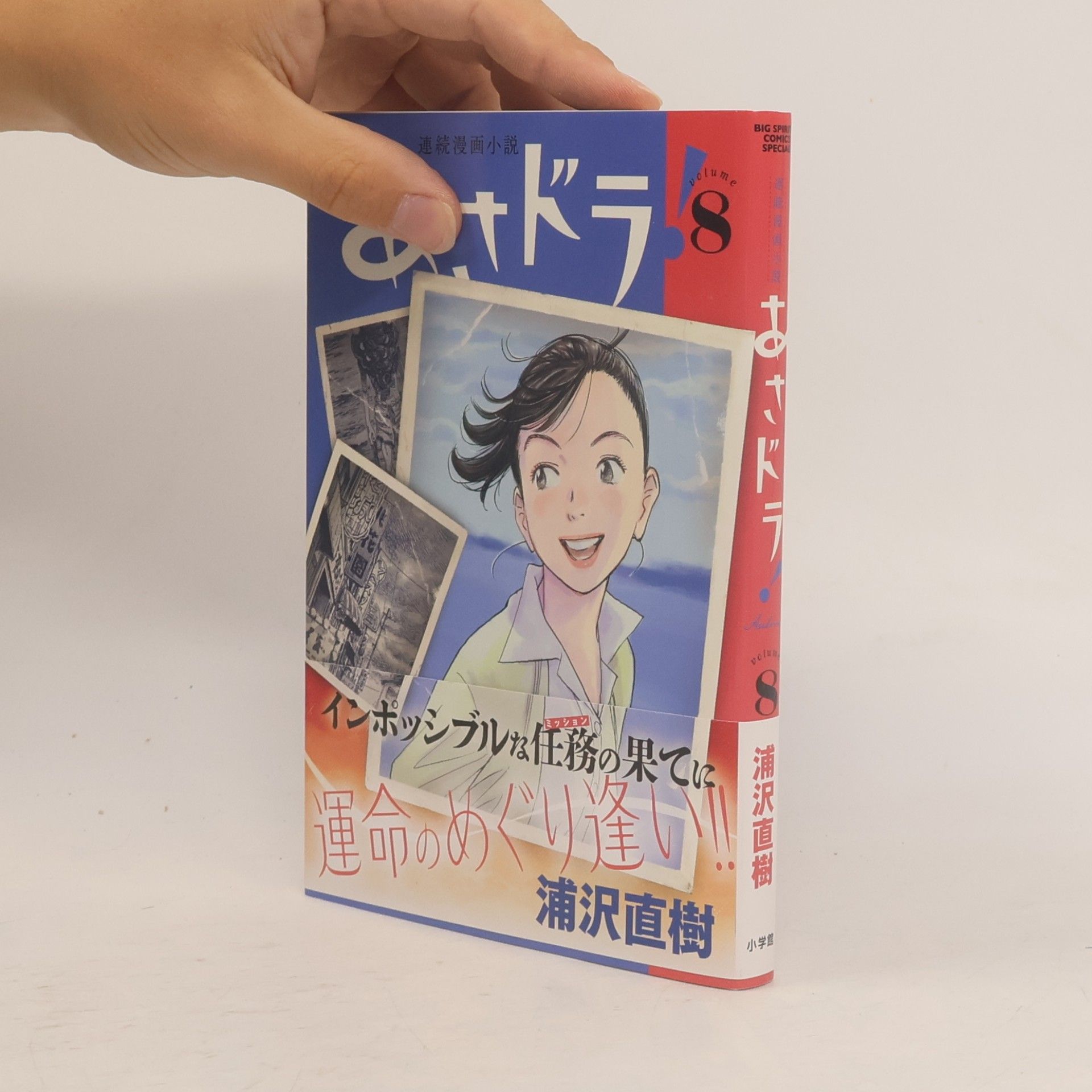 あさドラ! 8