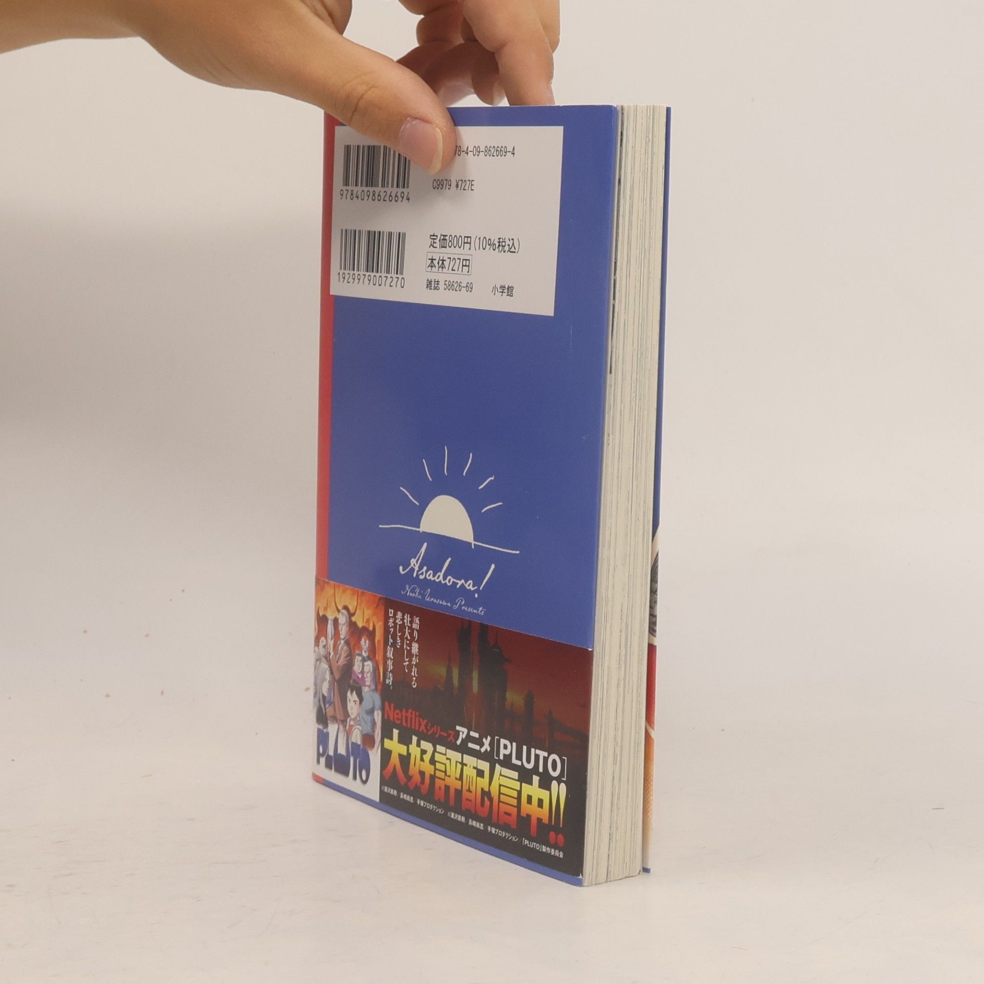 Naoki Urasawa あさドラ! 8