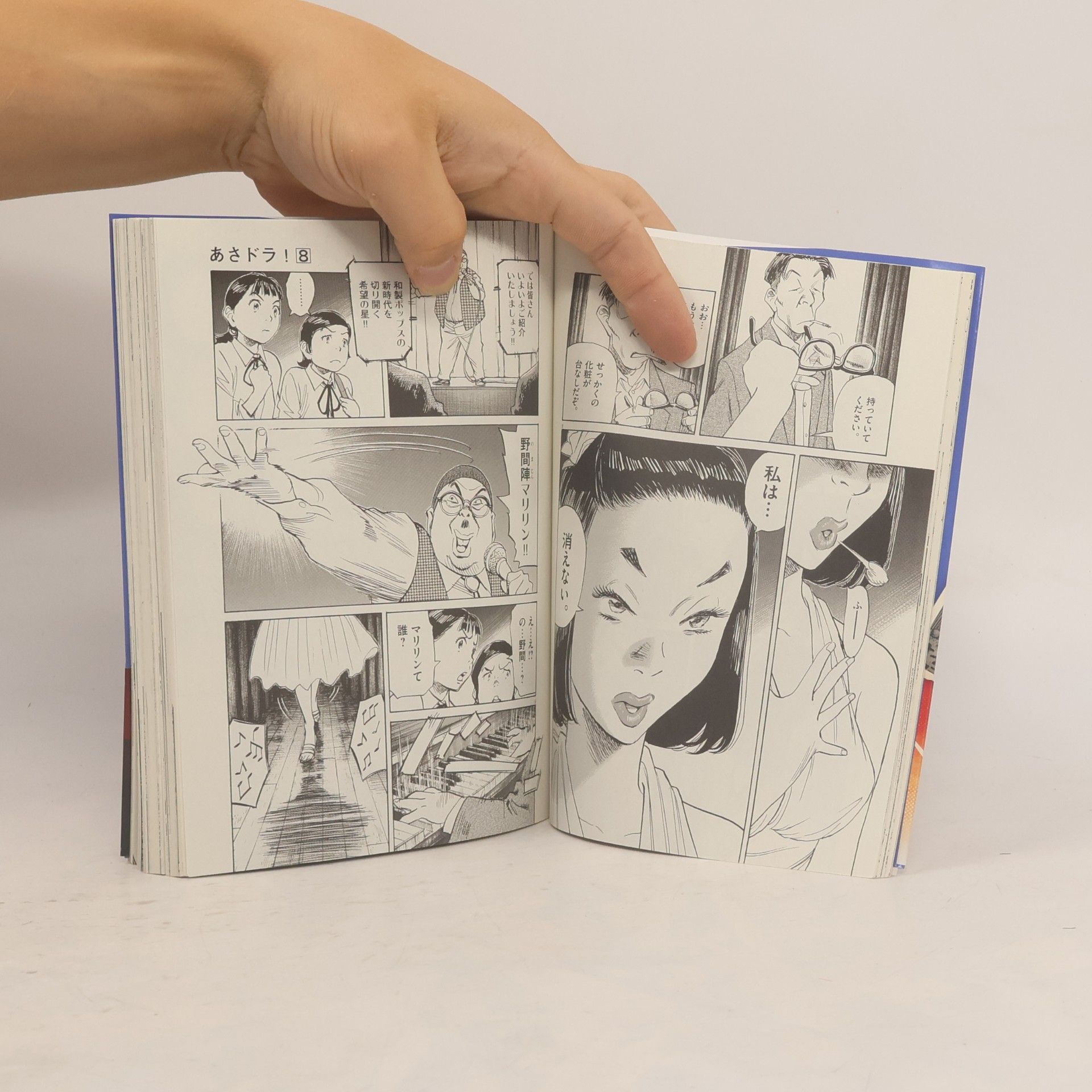 Naoki Urasawa あさドラ! 8