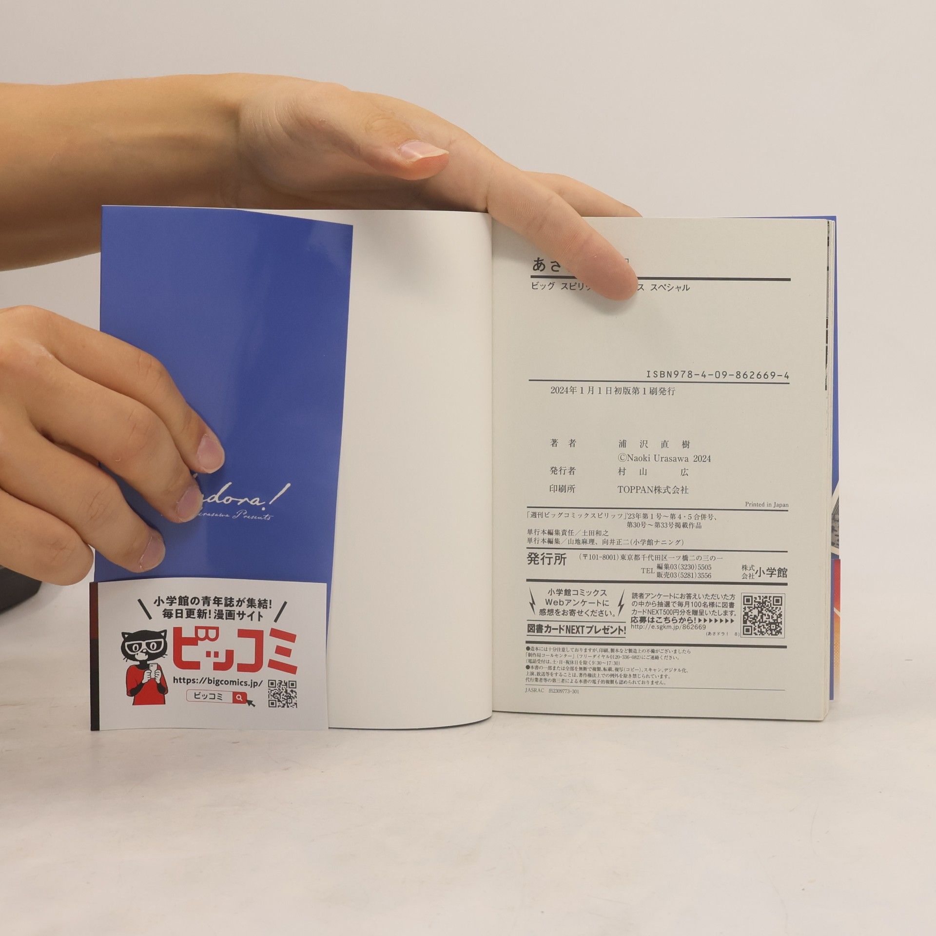 Naoki Urasawa あさドラ! 8