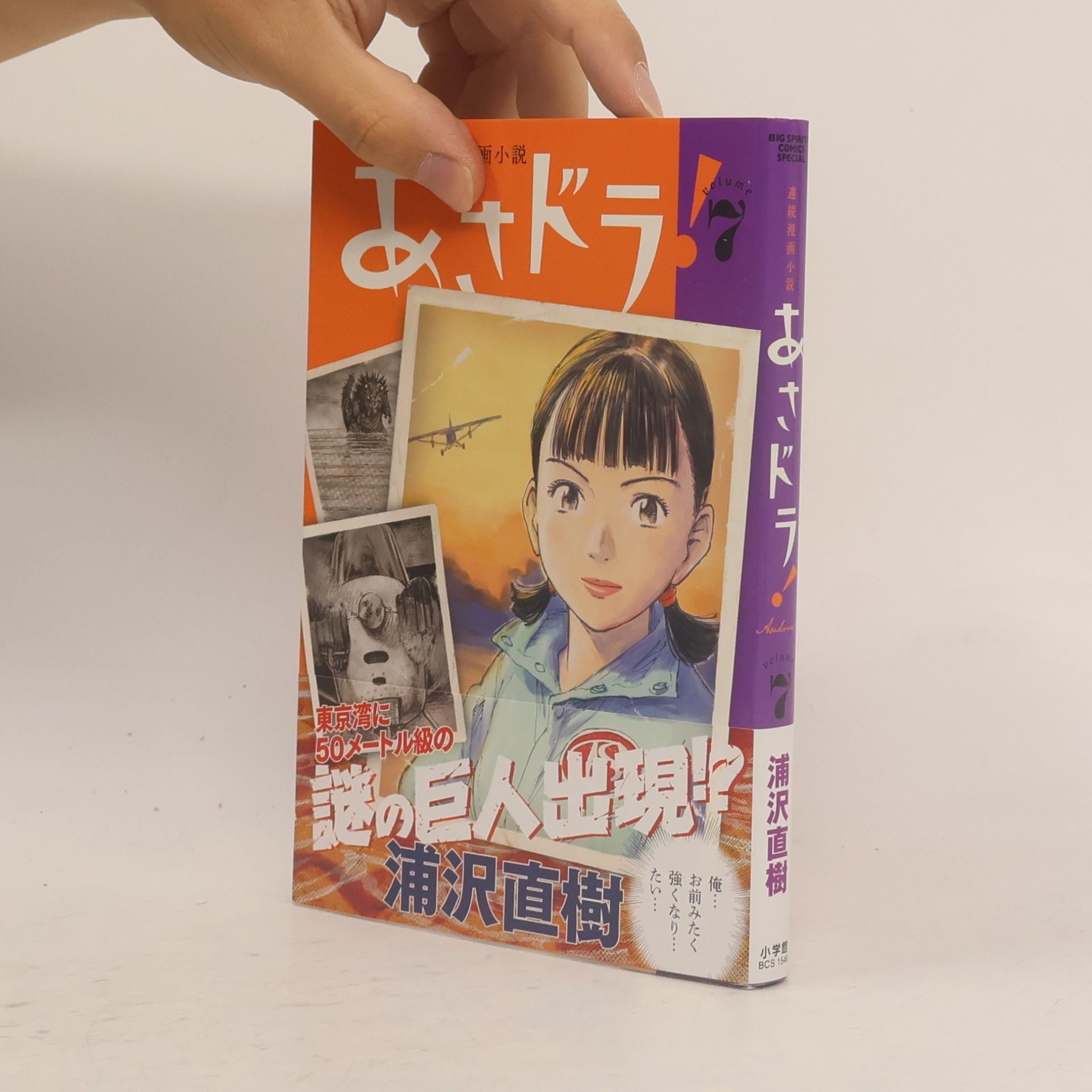 あさドラ! 7
