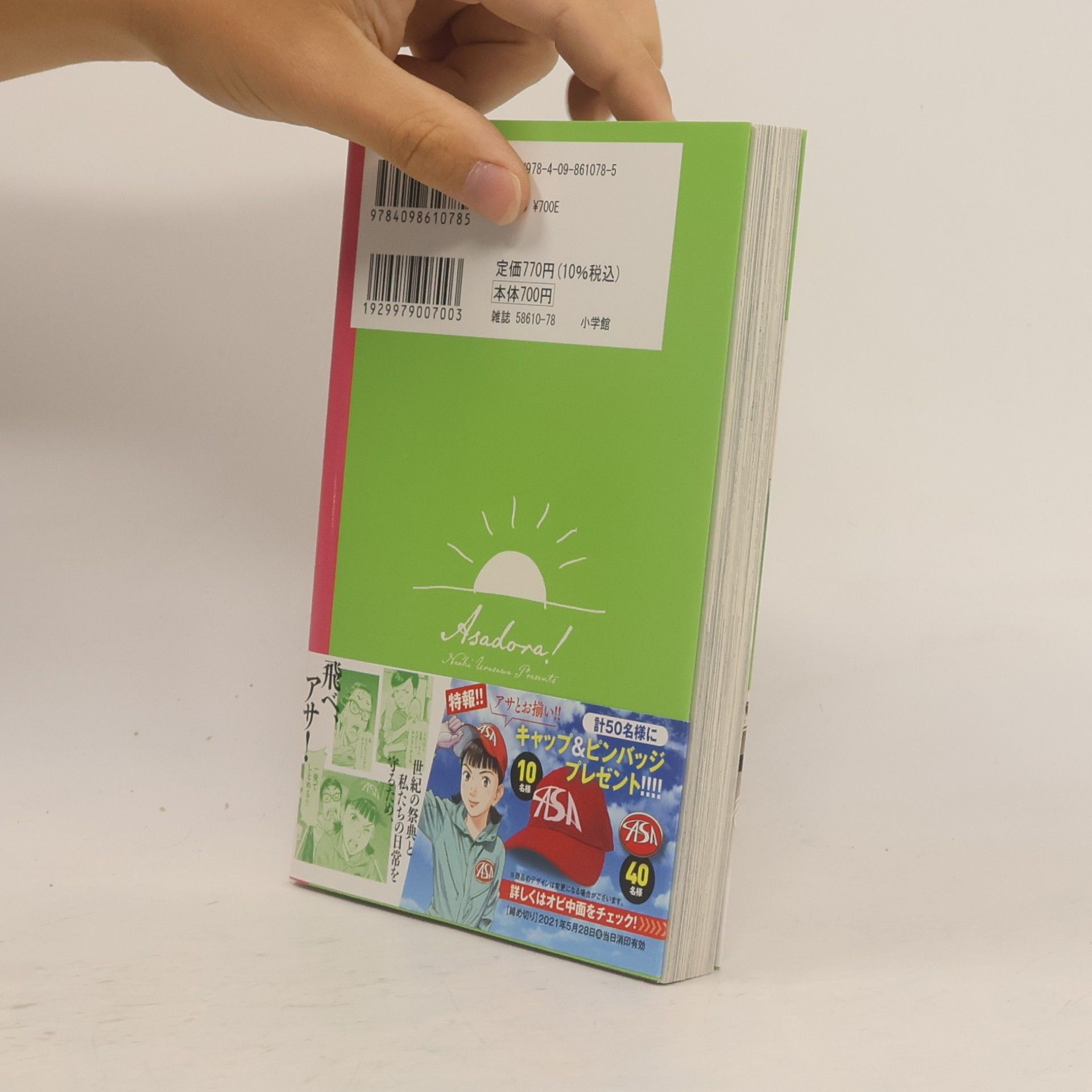 Naoki Urasawa BIG SPIRITS COMICS SPECIAL - 5: あさドラ! 5