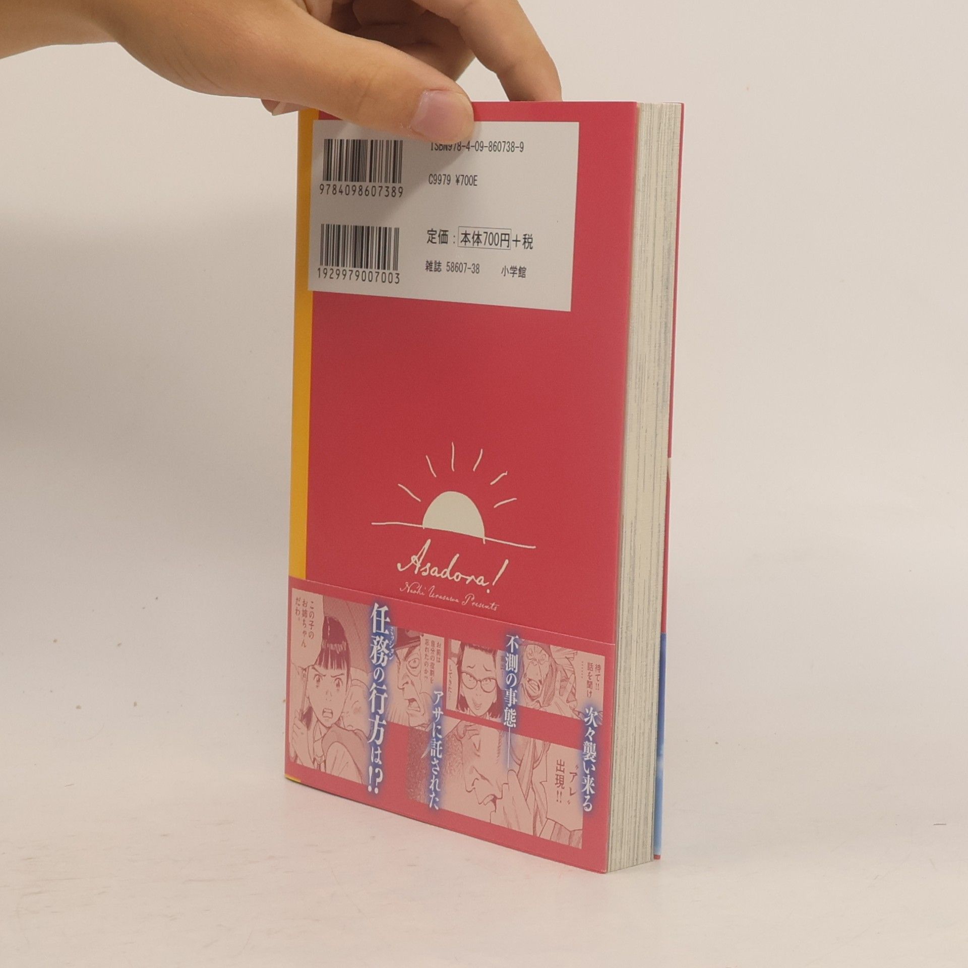 Naoki Urasawa あさドラ! 4