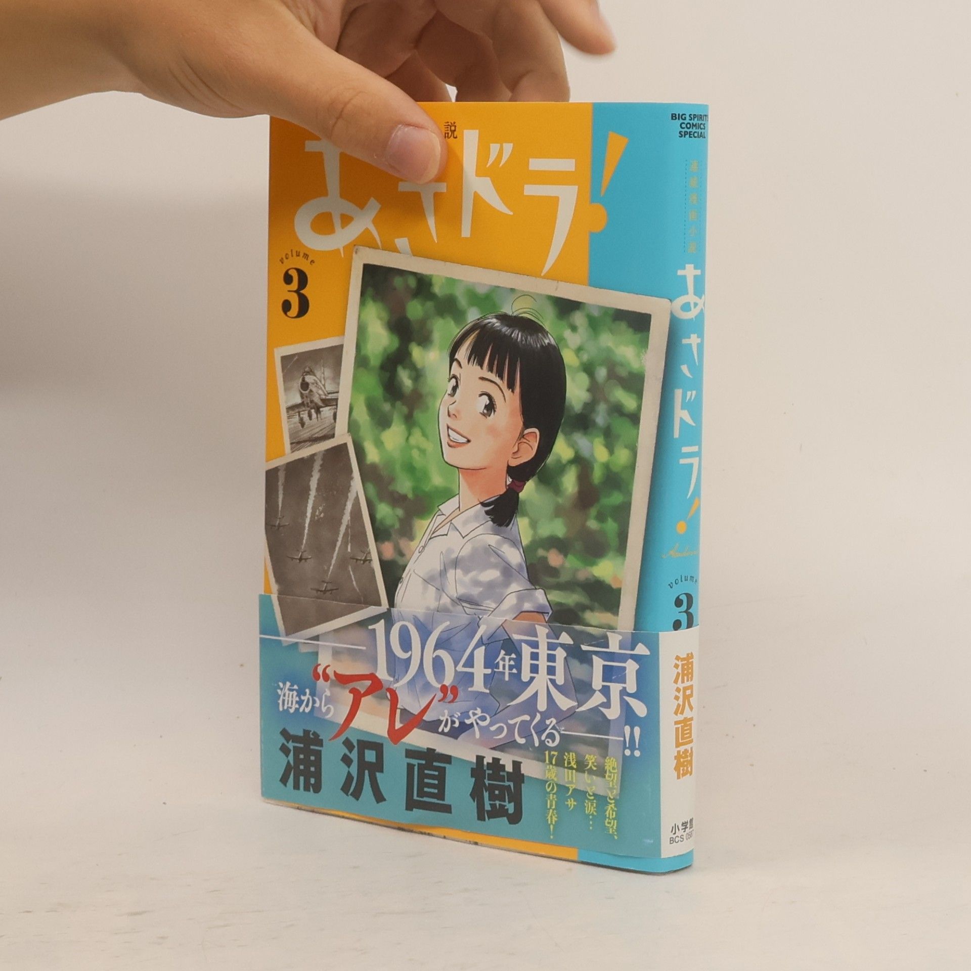あさドラ! 3