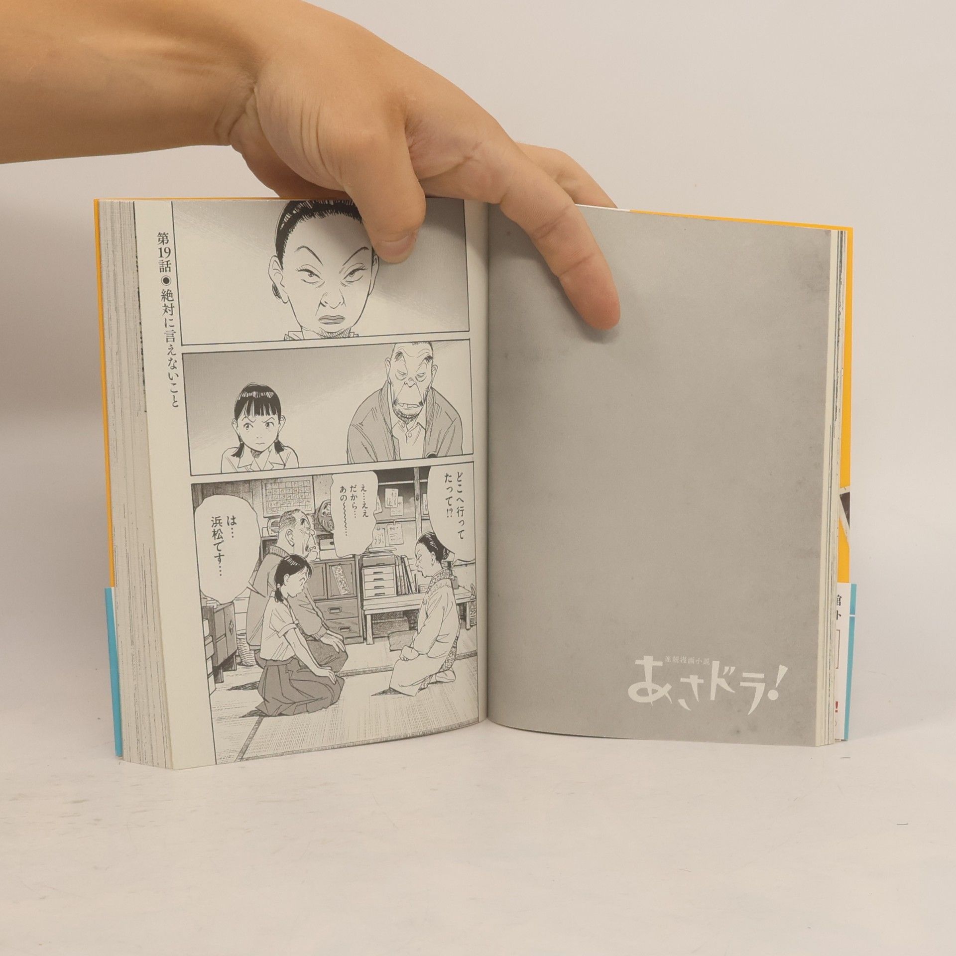 Naoki Urasawa あさドラ! 3