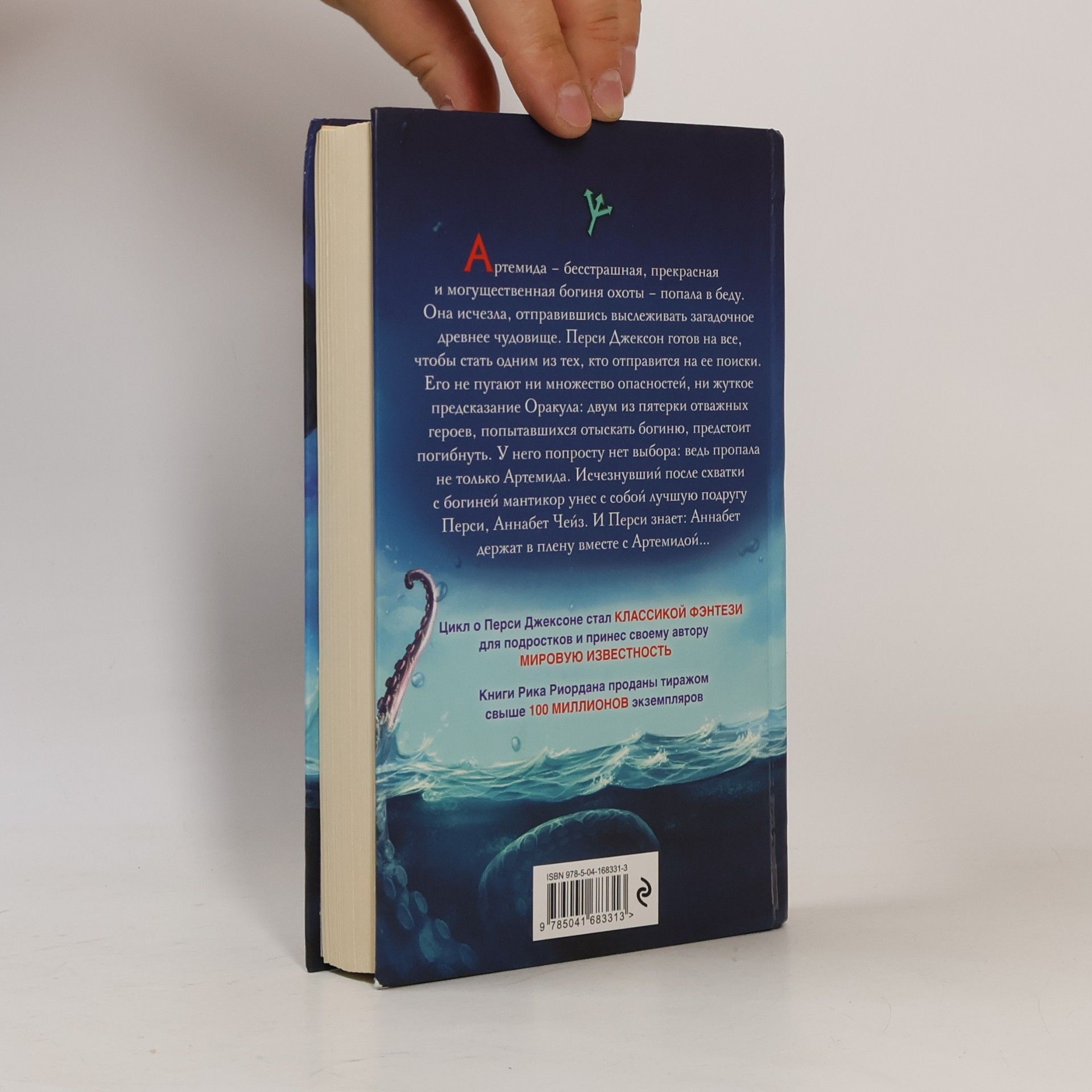 Rick Riordan Перси Джексон и Проклятие Титана