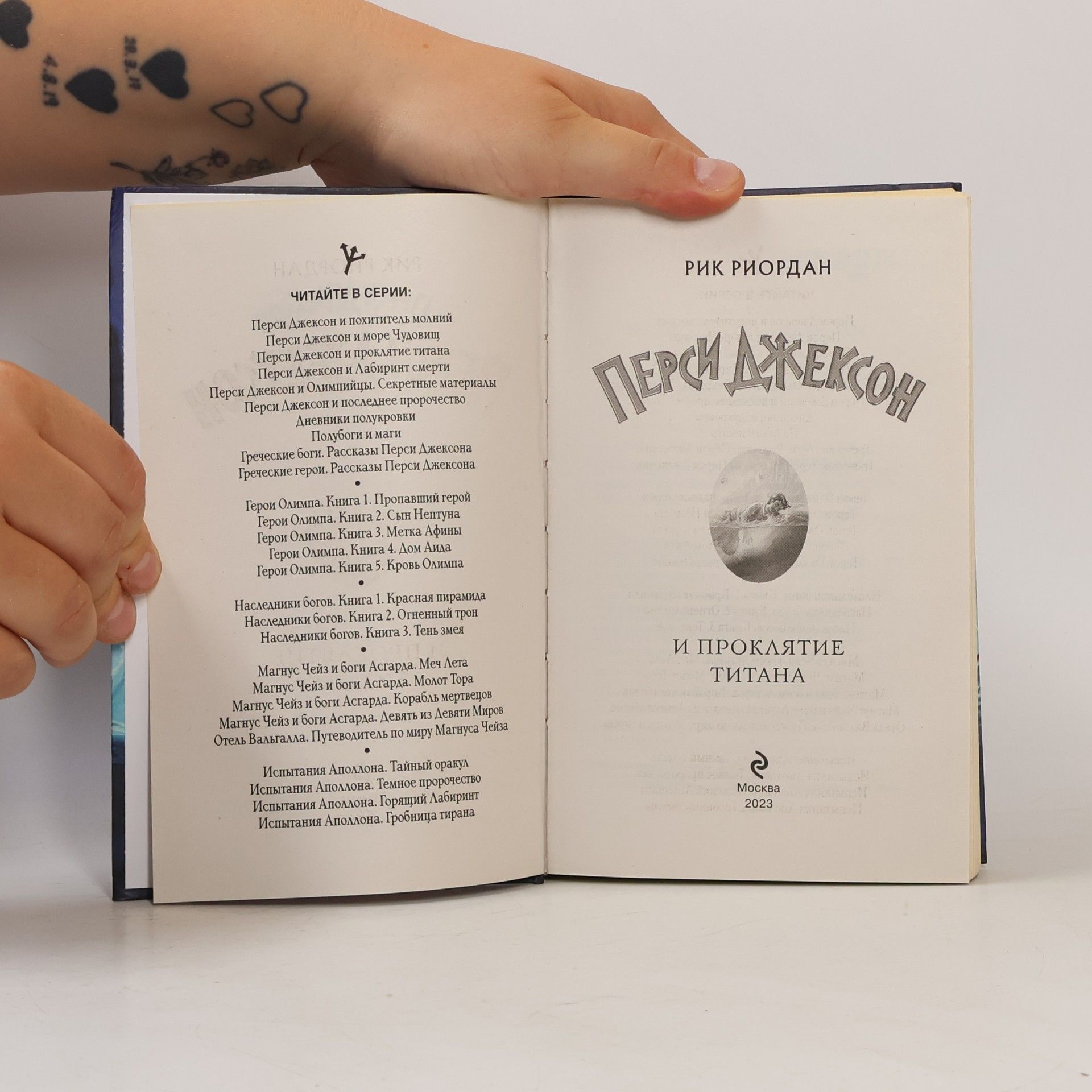 Rick Riordan Перси Джексон и Проклятие Титана