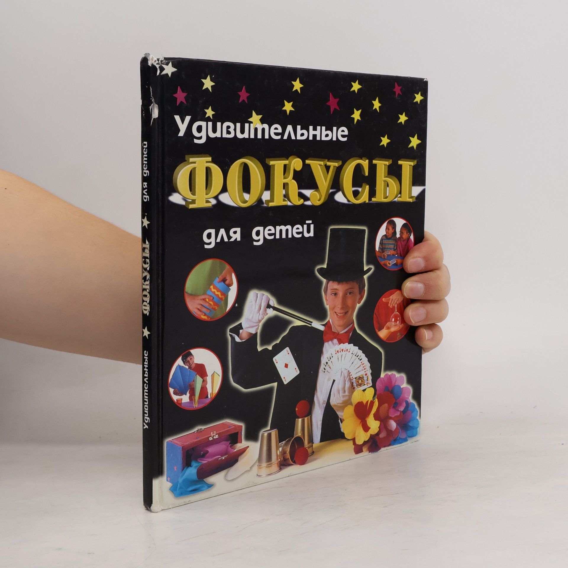 Collectif d'auteurs Udivitelnye fokusy dlya detey