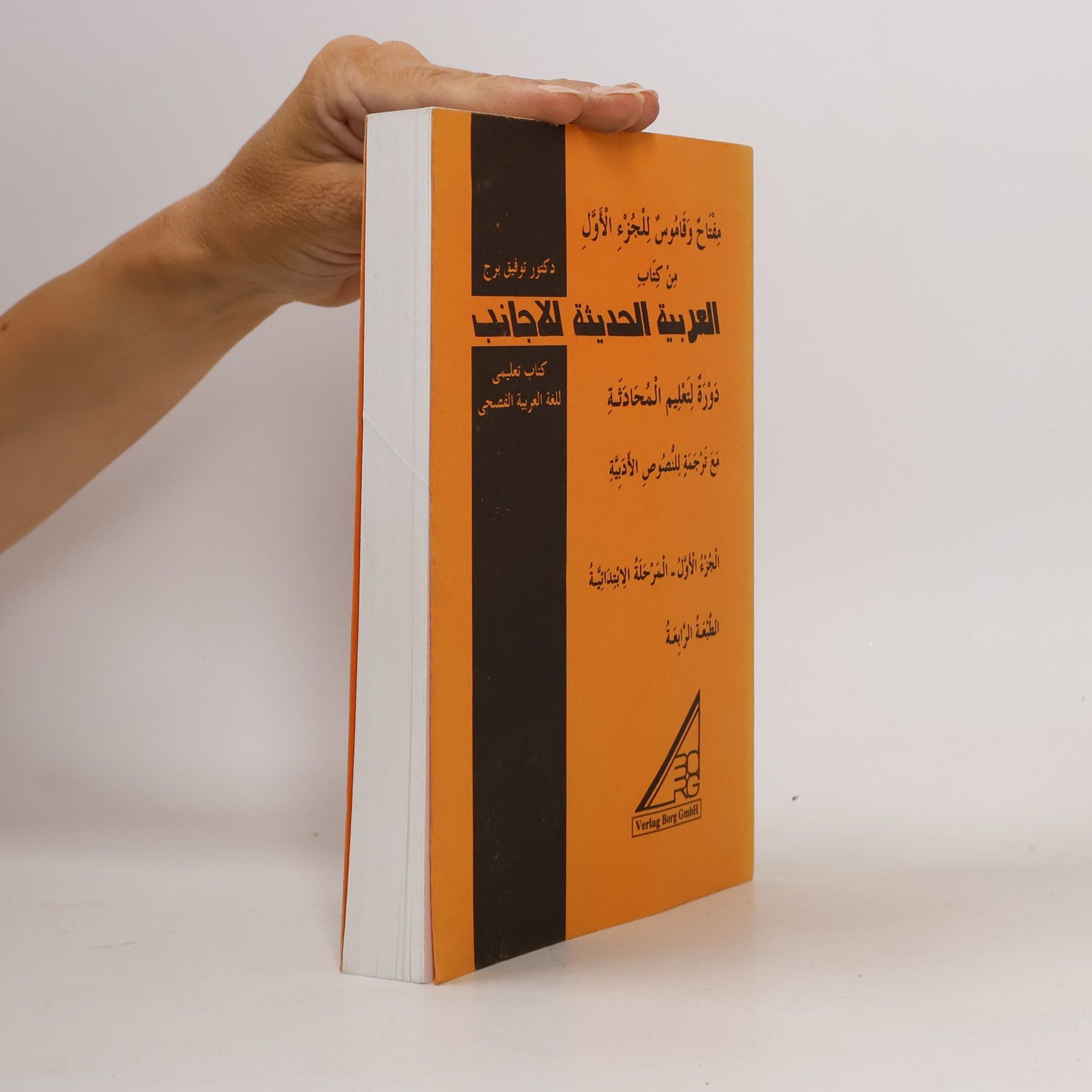 Tawfik Borg Modernes Hocharabisch. Lehrbuch für Ausländer / Konversationskurs - Grundstufe: Schlüssel und Glossar - Vierte Auflage