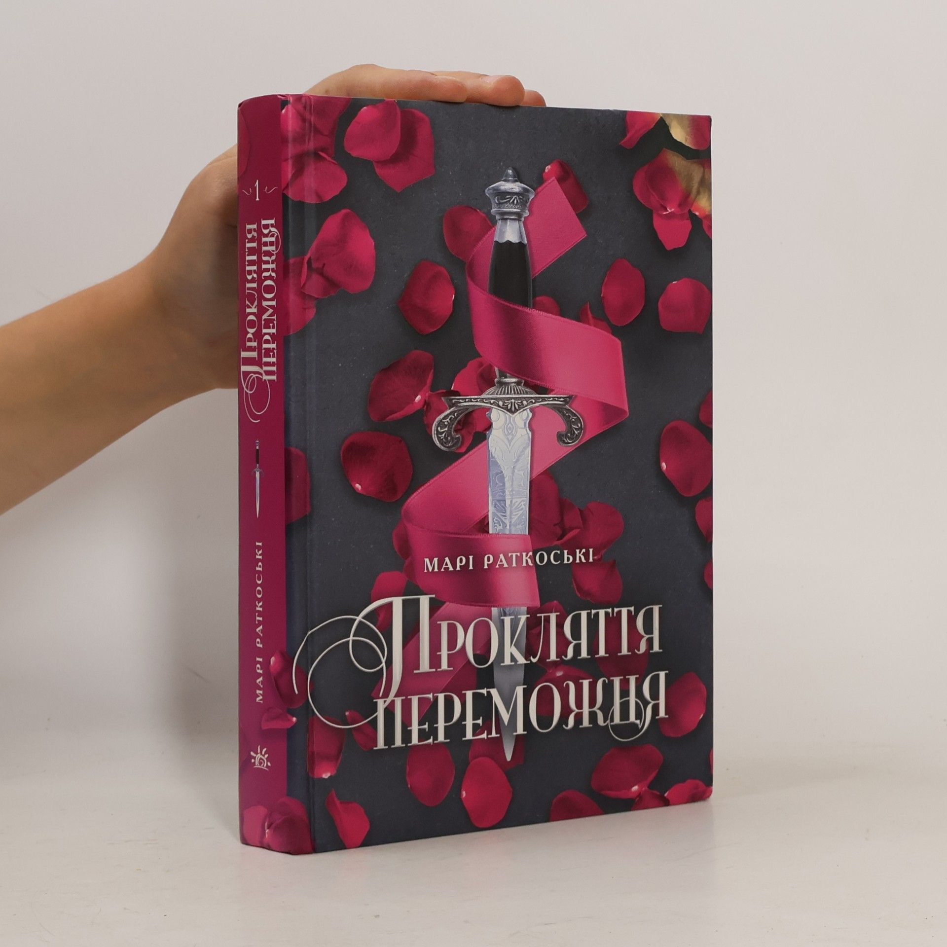 Прокляття переможця