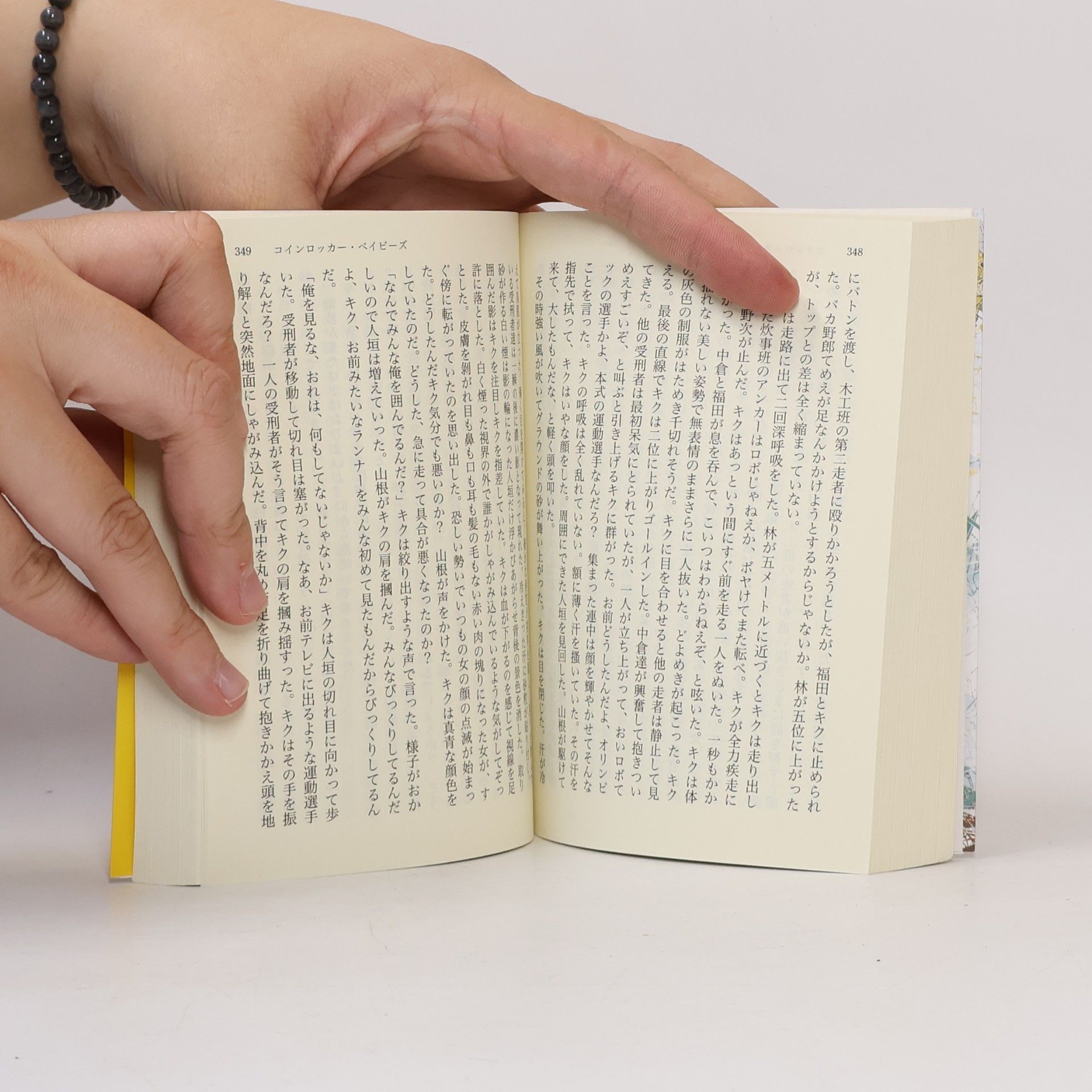 Ryū Murakami コインロッカー・ベイビーズ