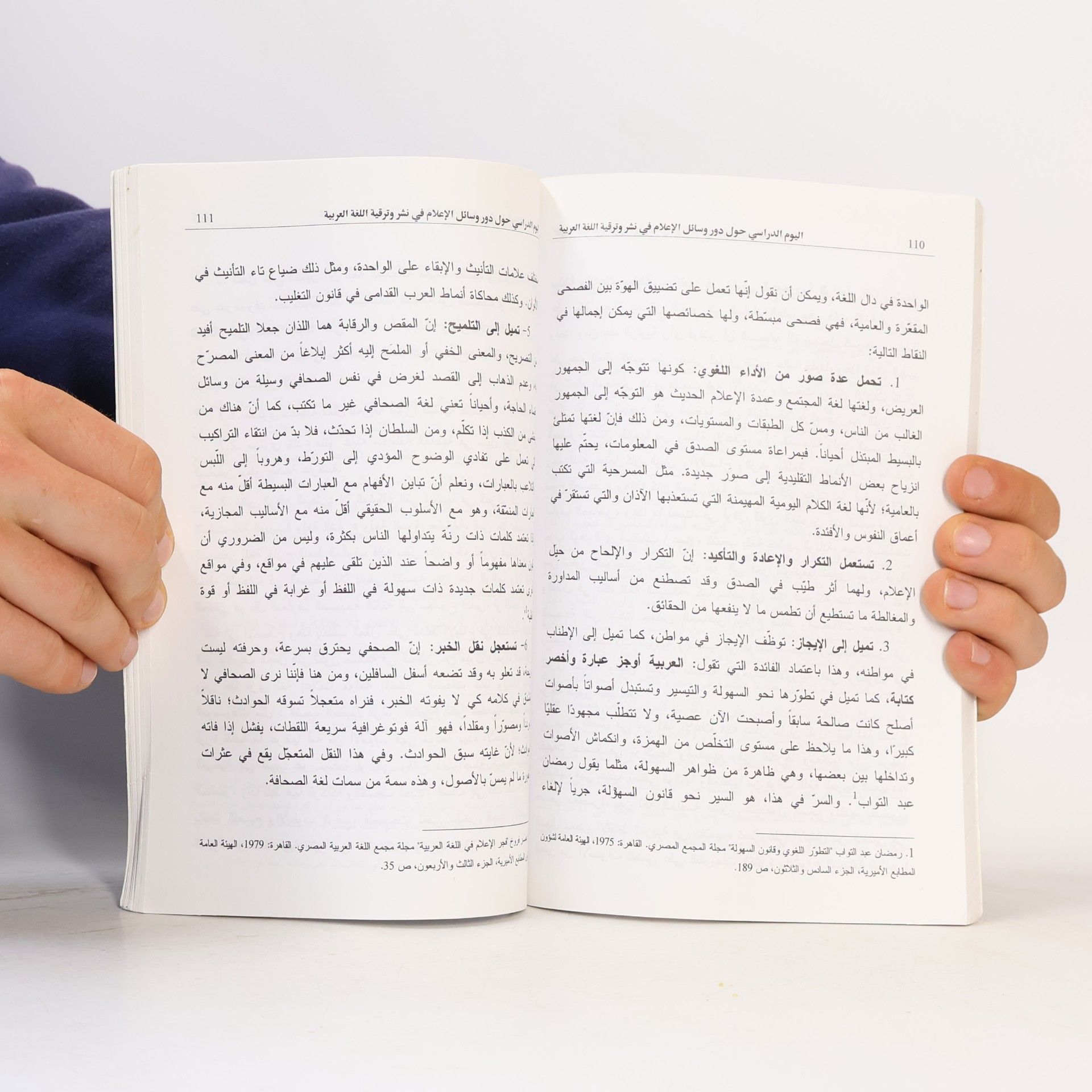 Various authors دور وسائل الإعلام في نشر اللغة العربية وترقيتهاa
